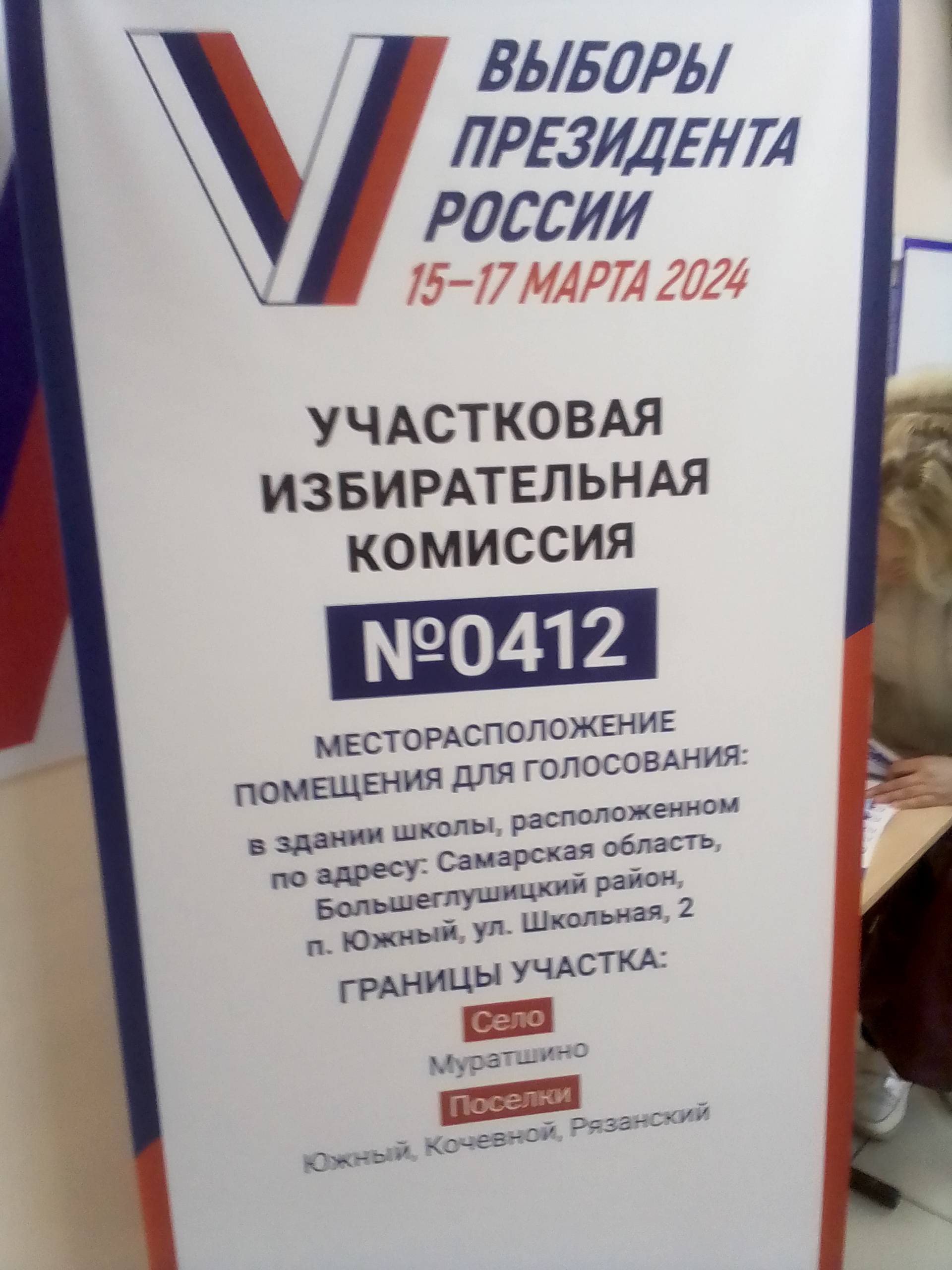 Сообщение наблюдателя — УИК №412, Самарская область
