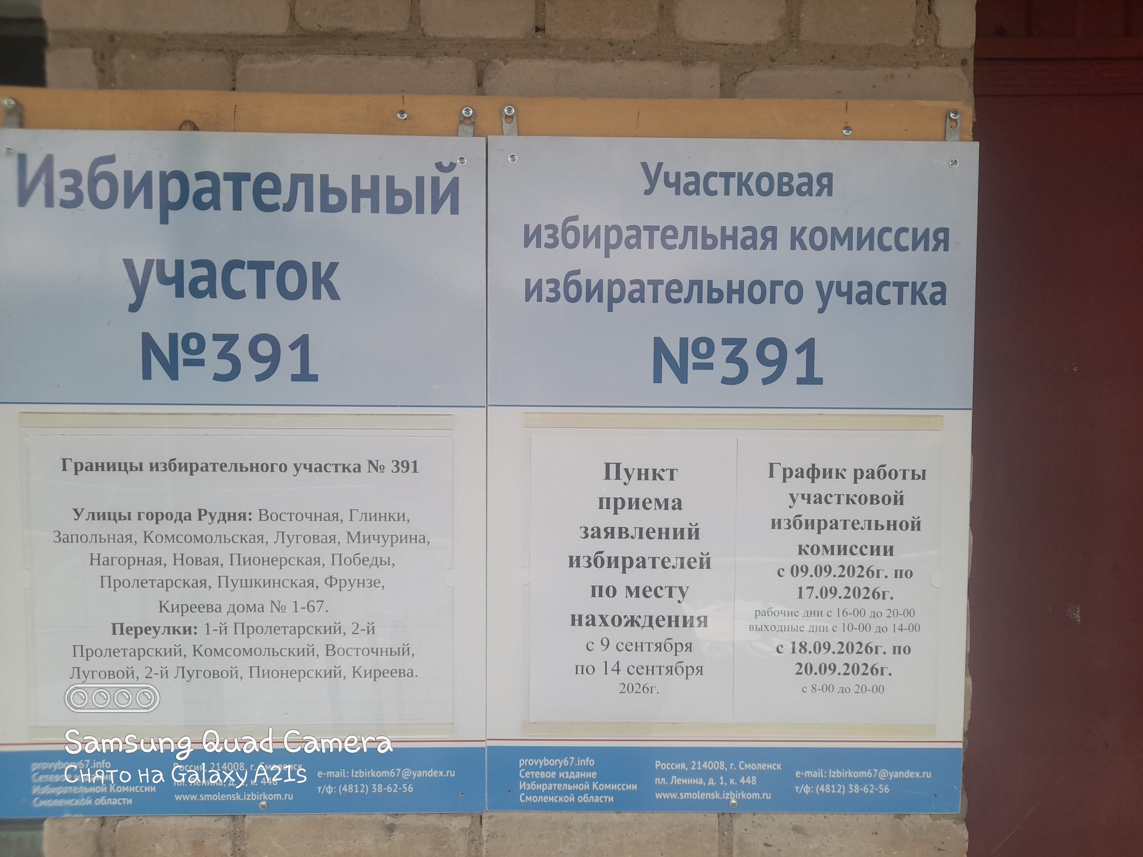 Сообщение — УИК №391, Смоленская область