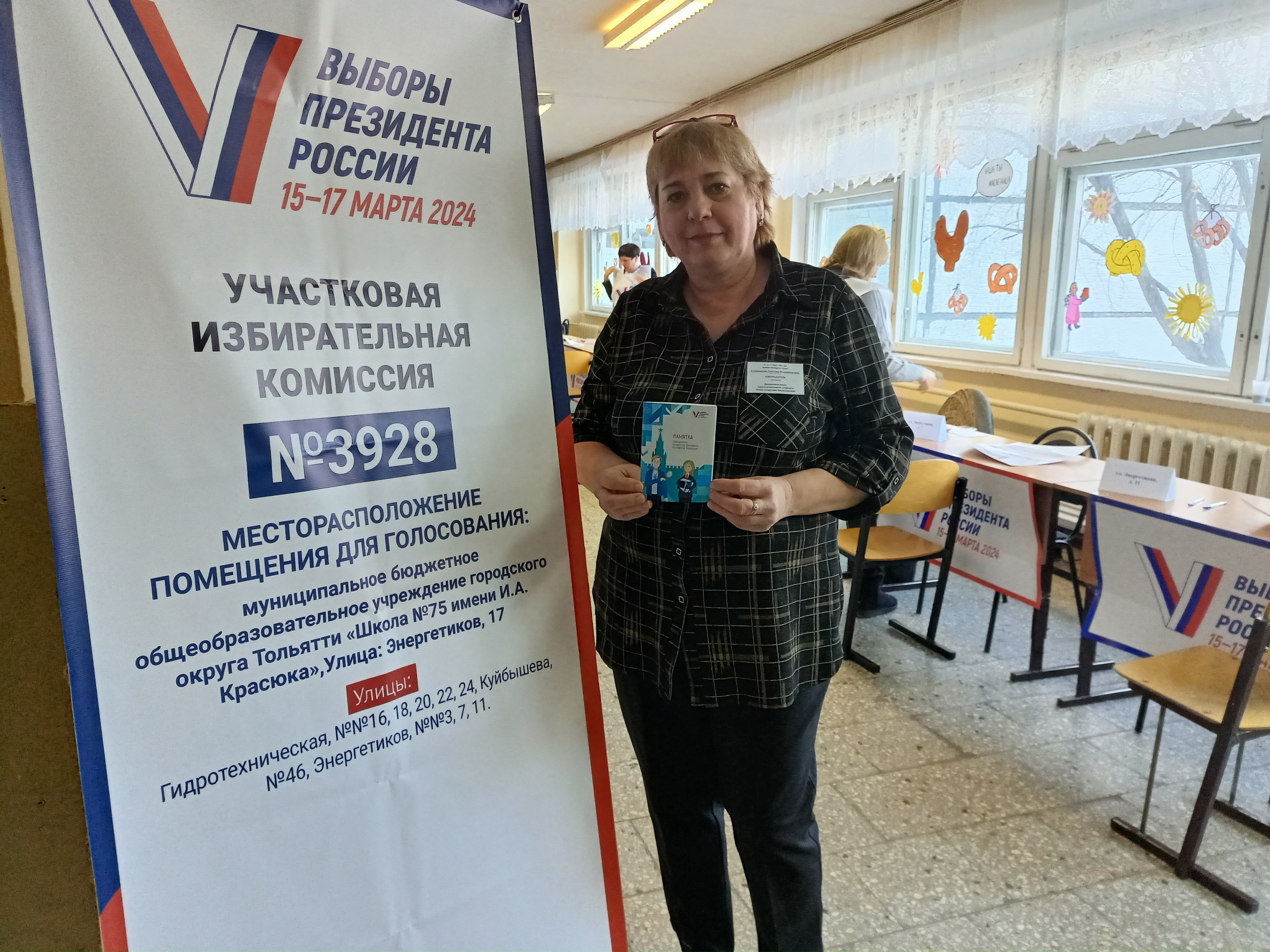 Сообщение наблюдателя — УИК №3928, Самарская область