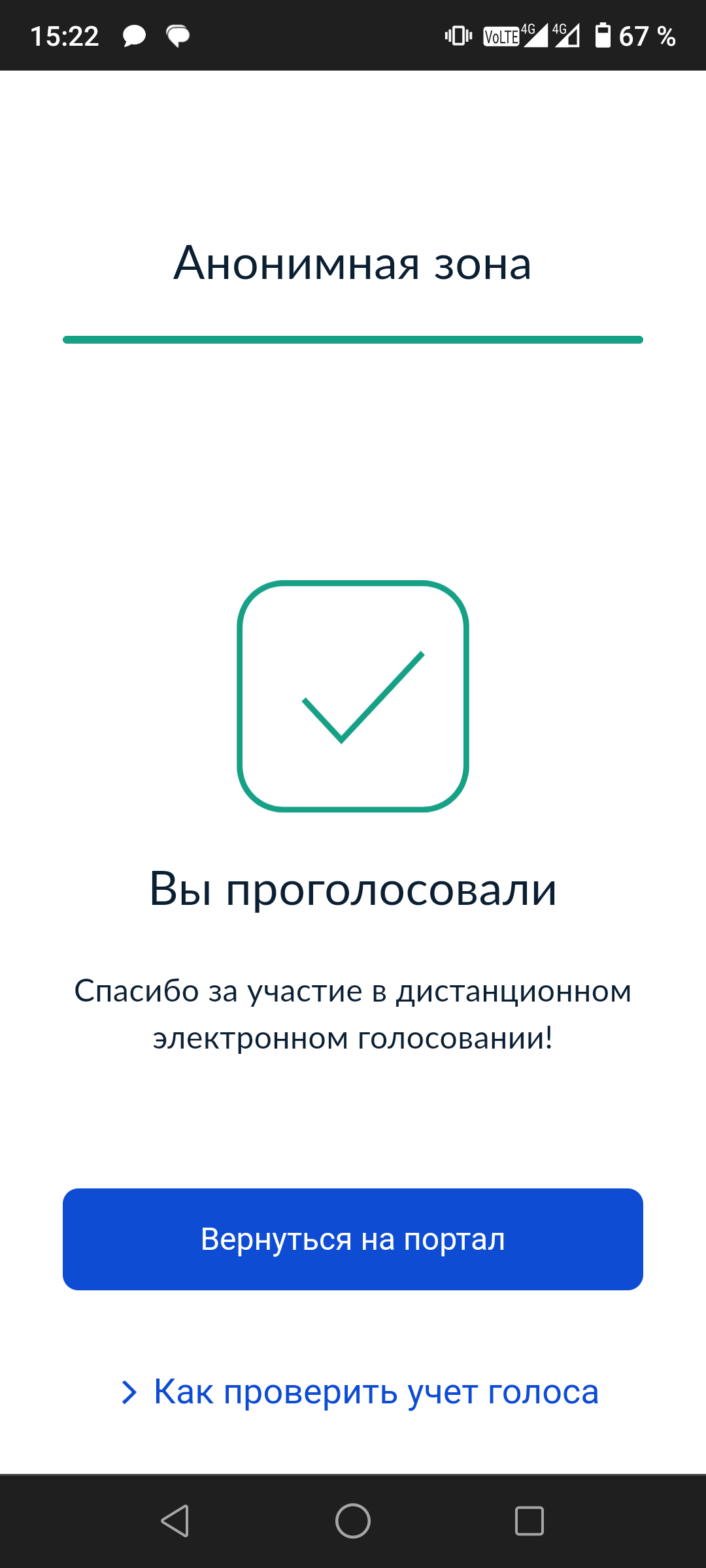 Сообщение наблюдателя — УИК №3018, Воронежская область