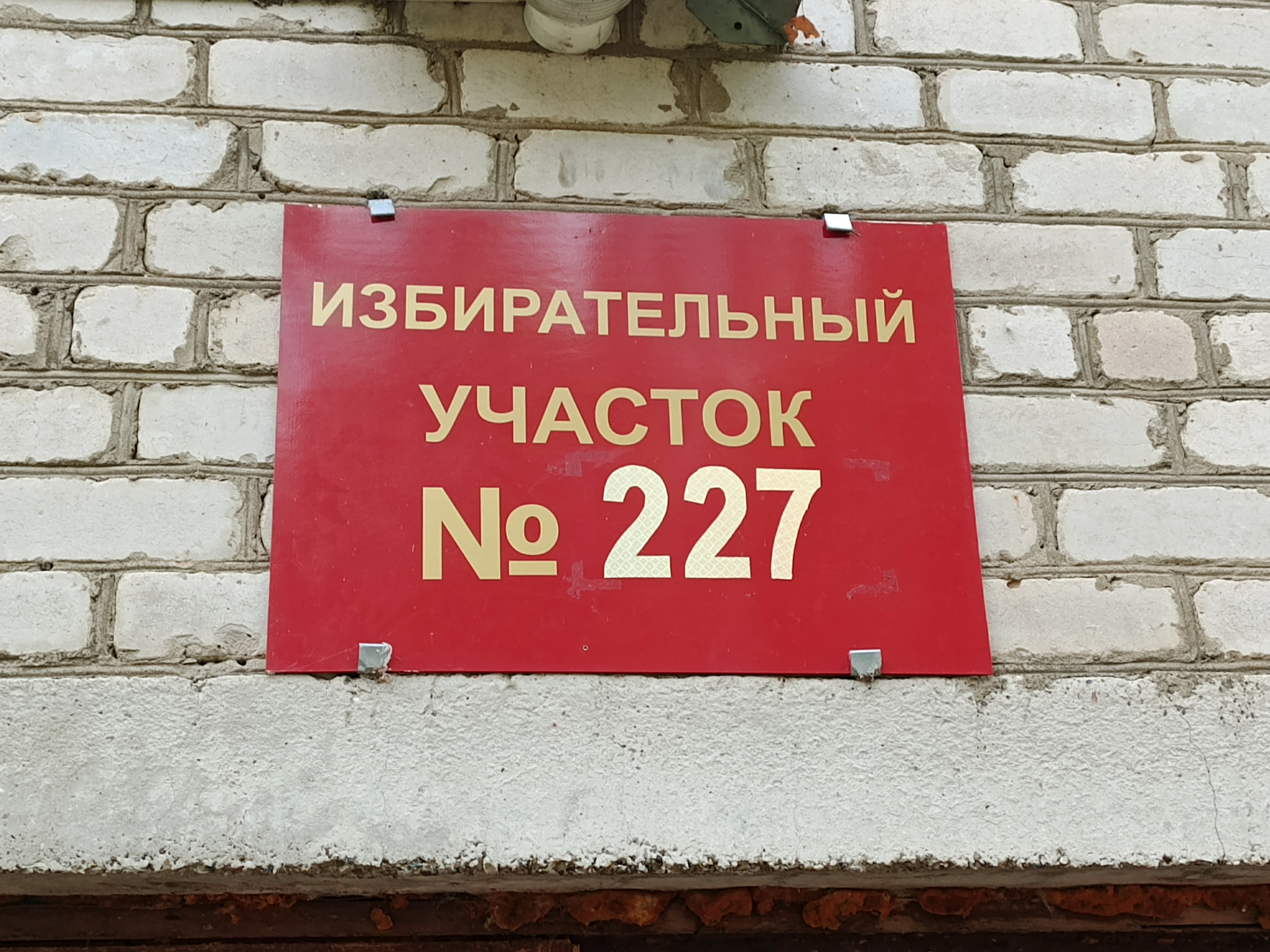 Сообщение — УИК №227, Кировская область
