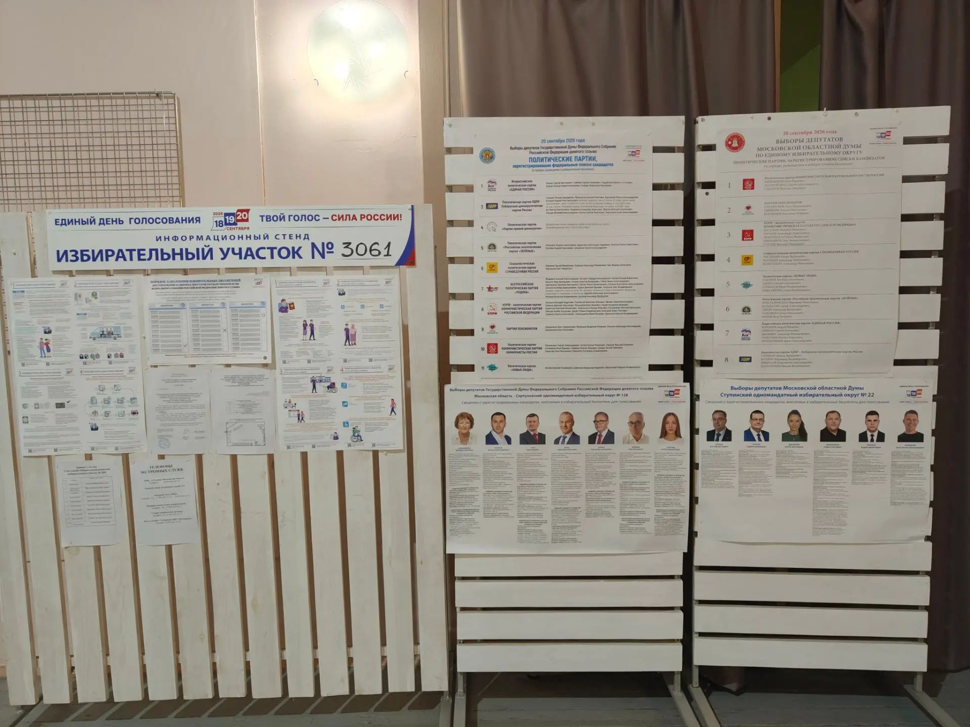 Сообщение — УИК №3061, Московская область