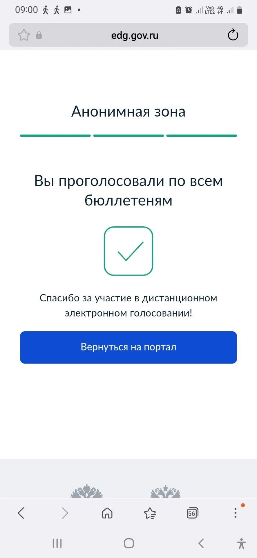 Сообщение — УИК №2122, Удмуртская Республика
