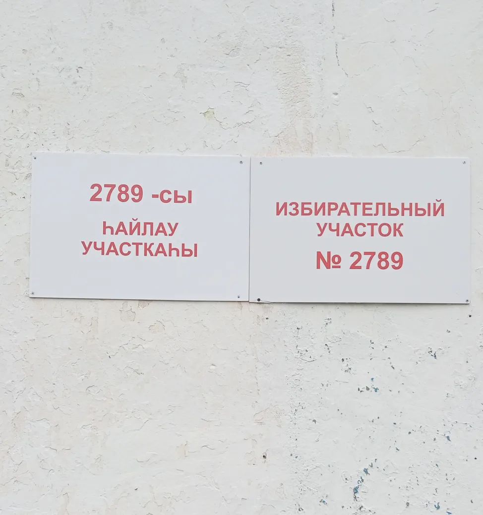 Сообщение — УИК №2789, Республика Башкортостан