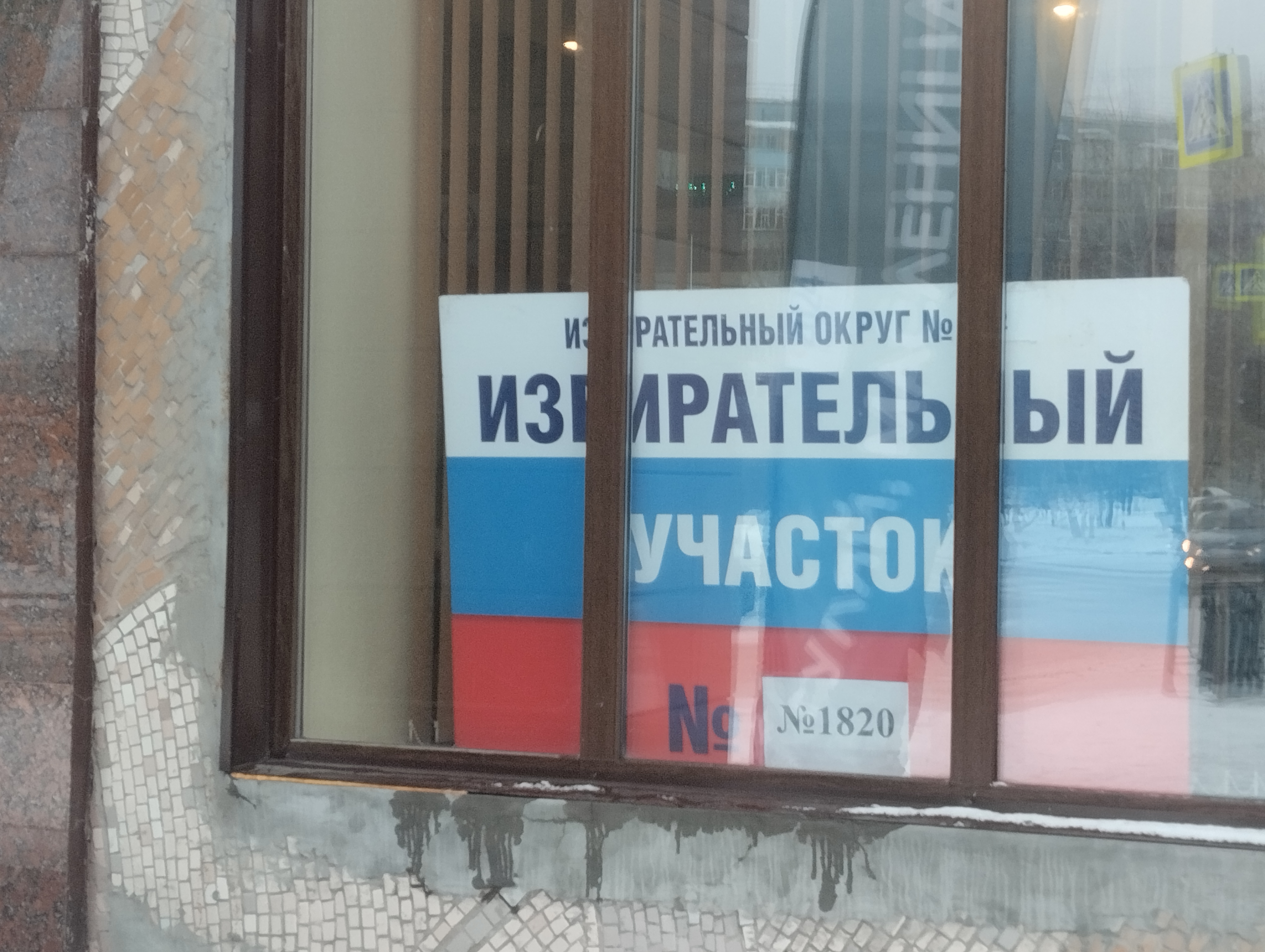 Сообщение наблюдателя — УИК №1820, Тюменская область