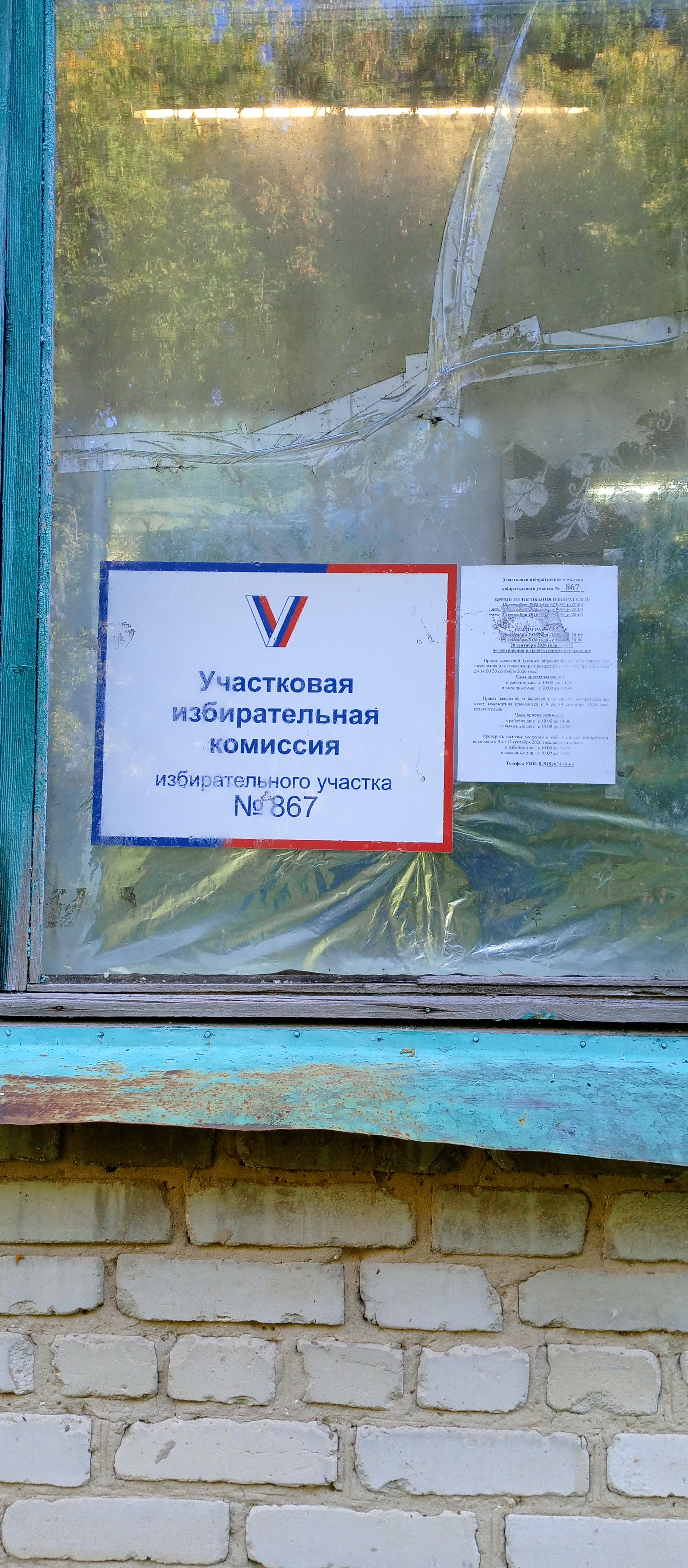 Сообщение — УИК №867, Тамбовская область