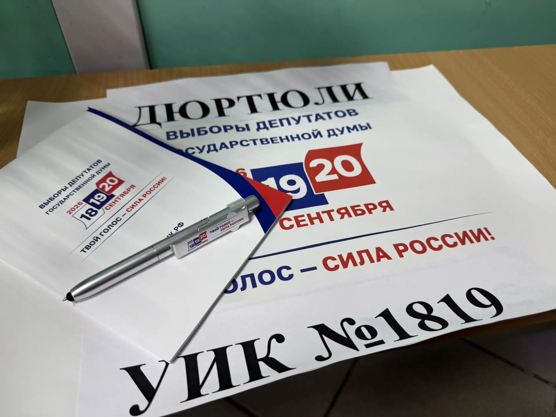 Сообщение — УИК №1819, Республика Башкортостан