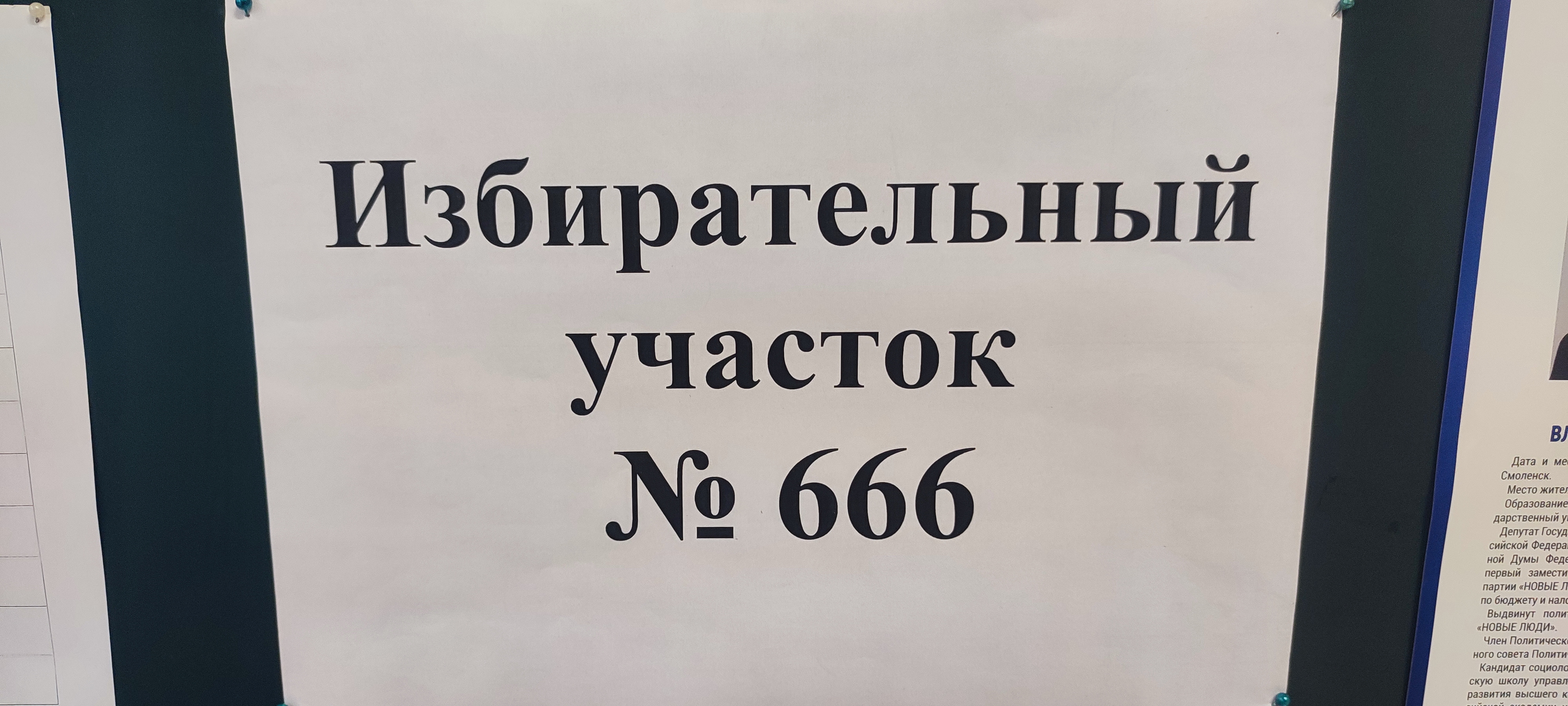 Сообщение наблюдателя — УИК №666, Саратовская область