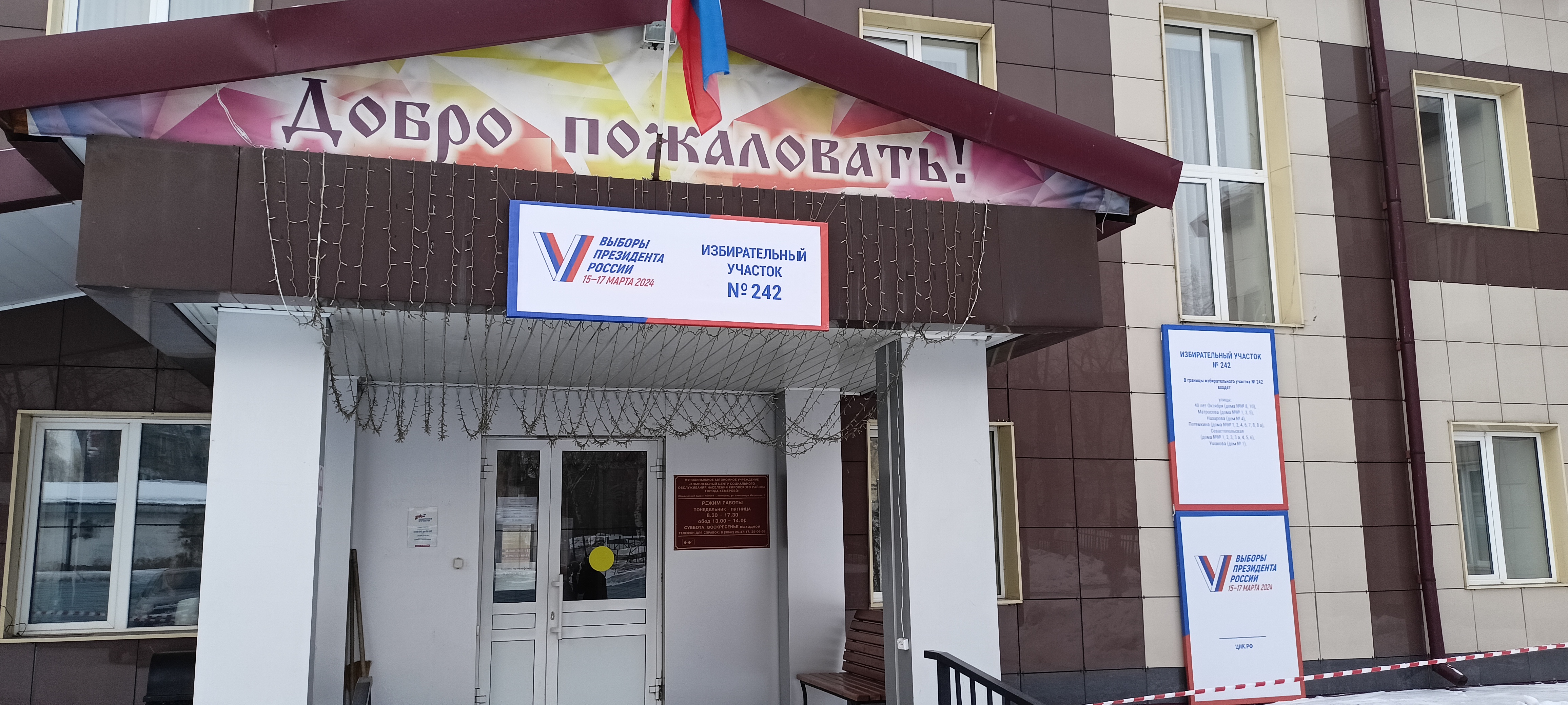 Сообщение наблюдателя — УИК №242, Республика Адыгея