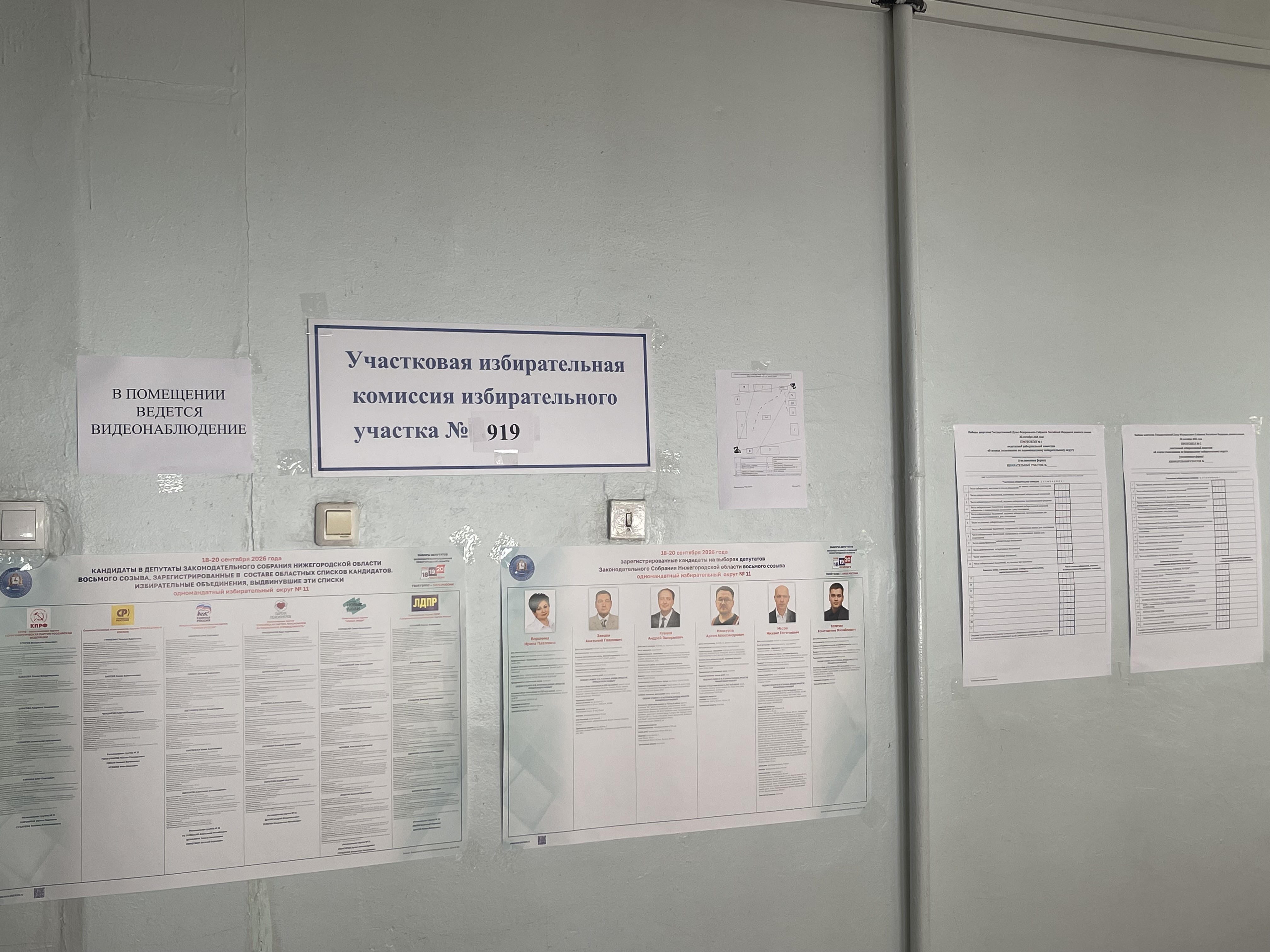 Сообщение — УИК №919, Нижегородская область