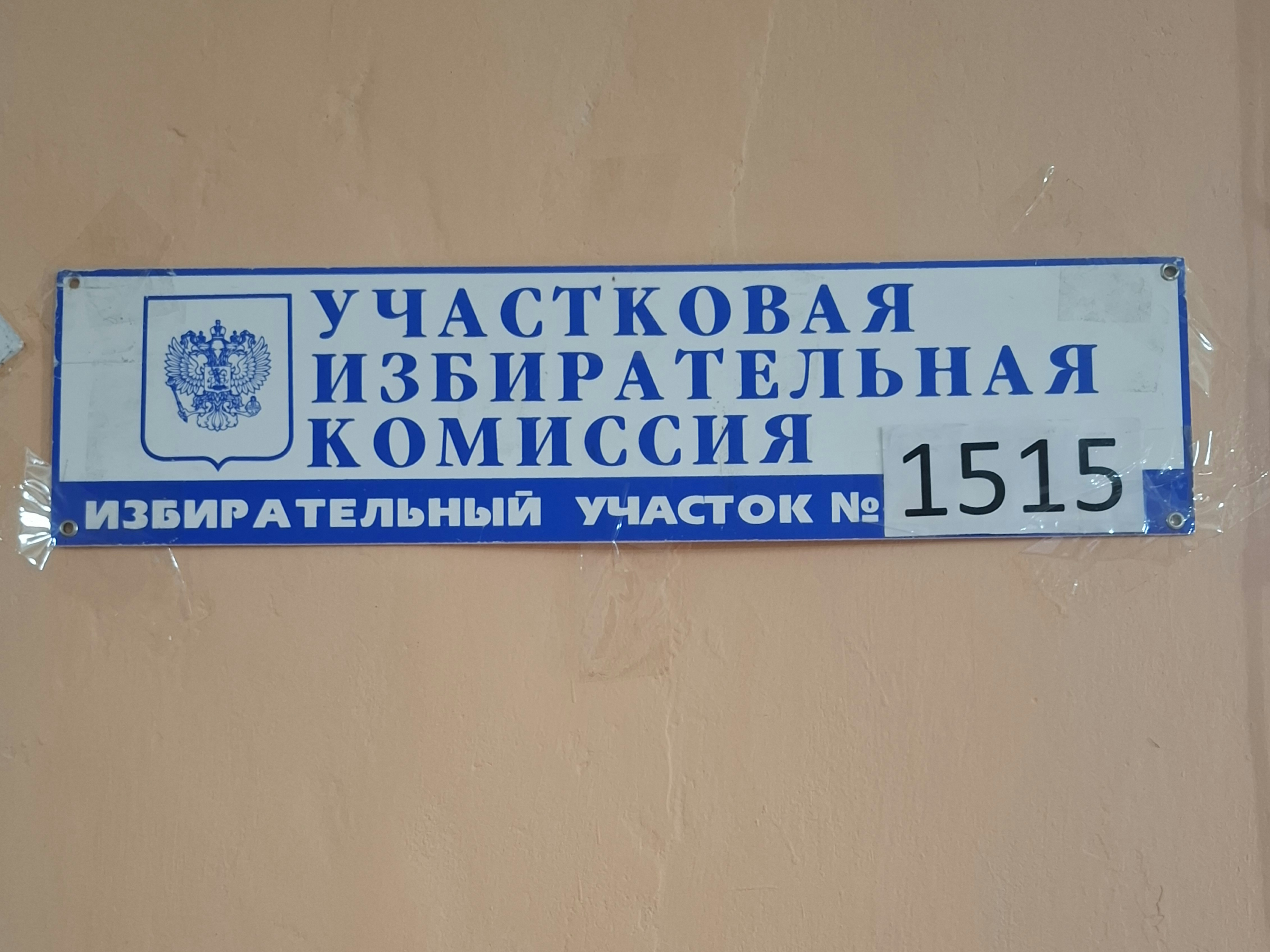 Сообщение — УИК №1515, Ульяновская область
