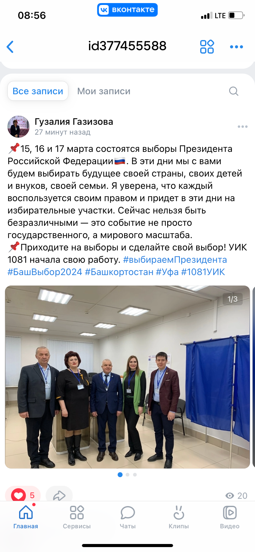 Сообщение наблюдателя — УИК №1081, Республика Башкортостан