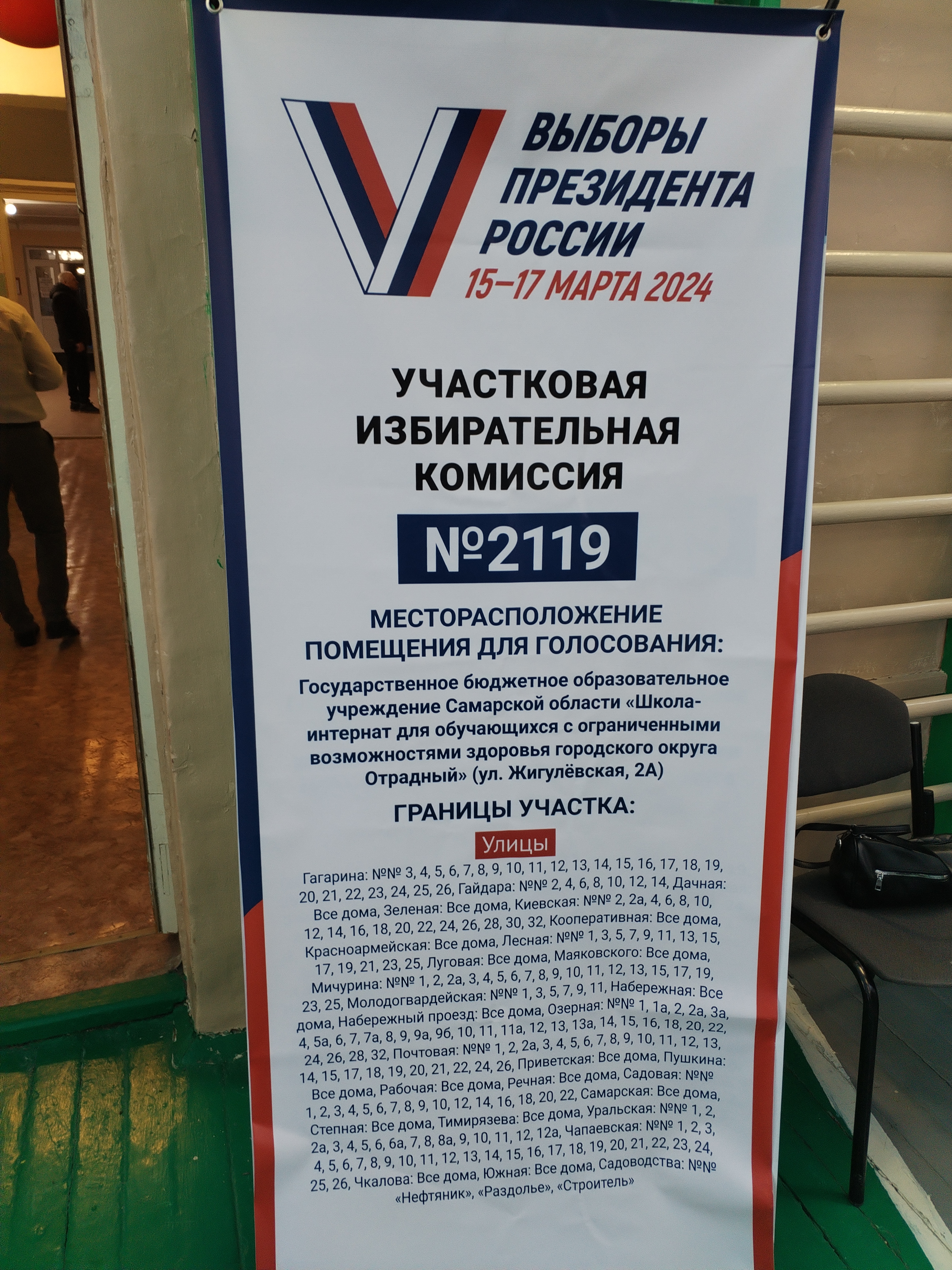 Сообщение наблюдателя — УИК №2119, Самарская область