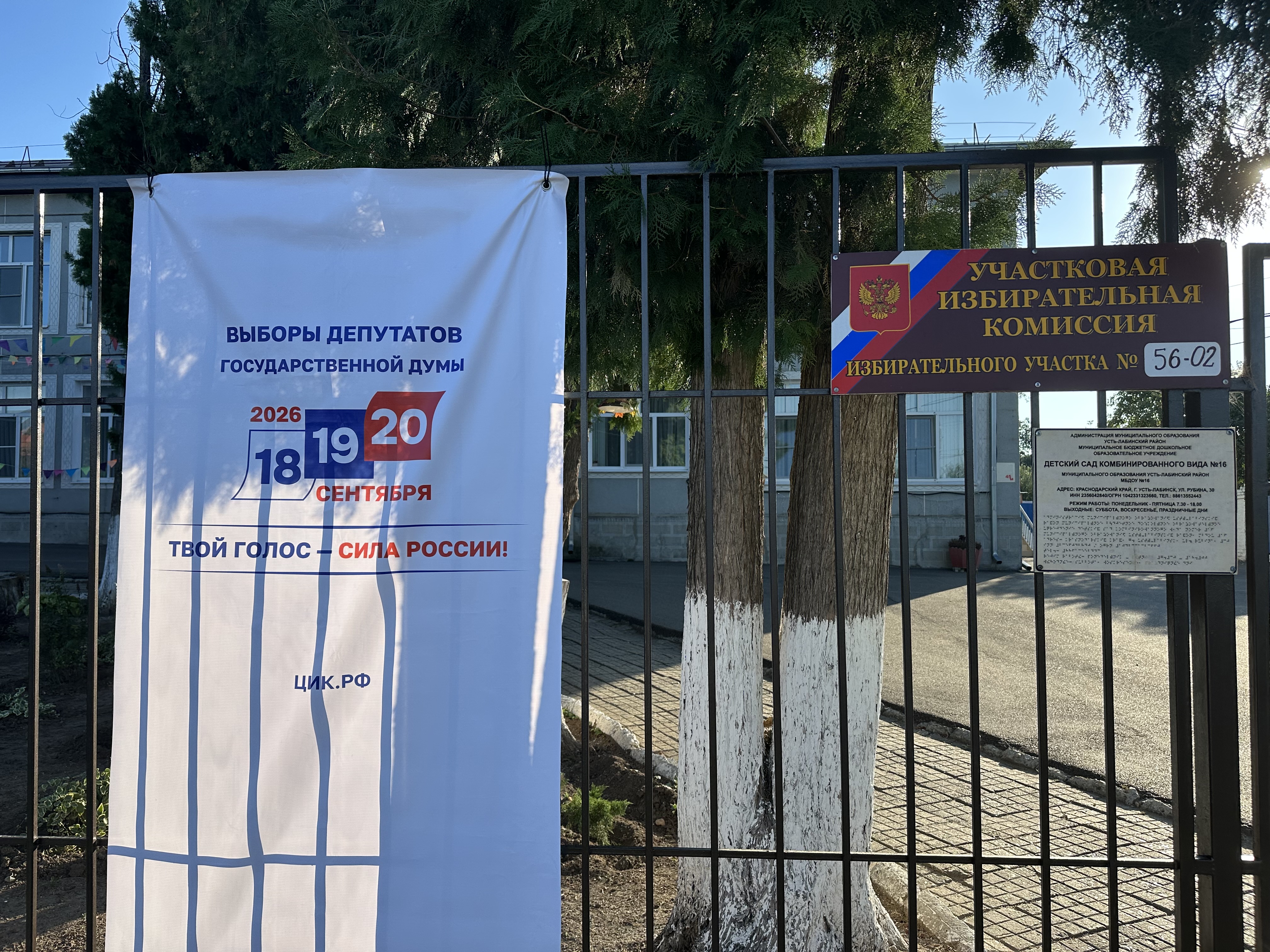Сообщение — УИК №5602, Краснодарский край