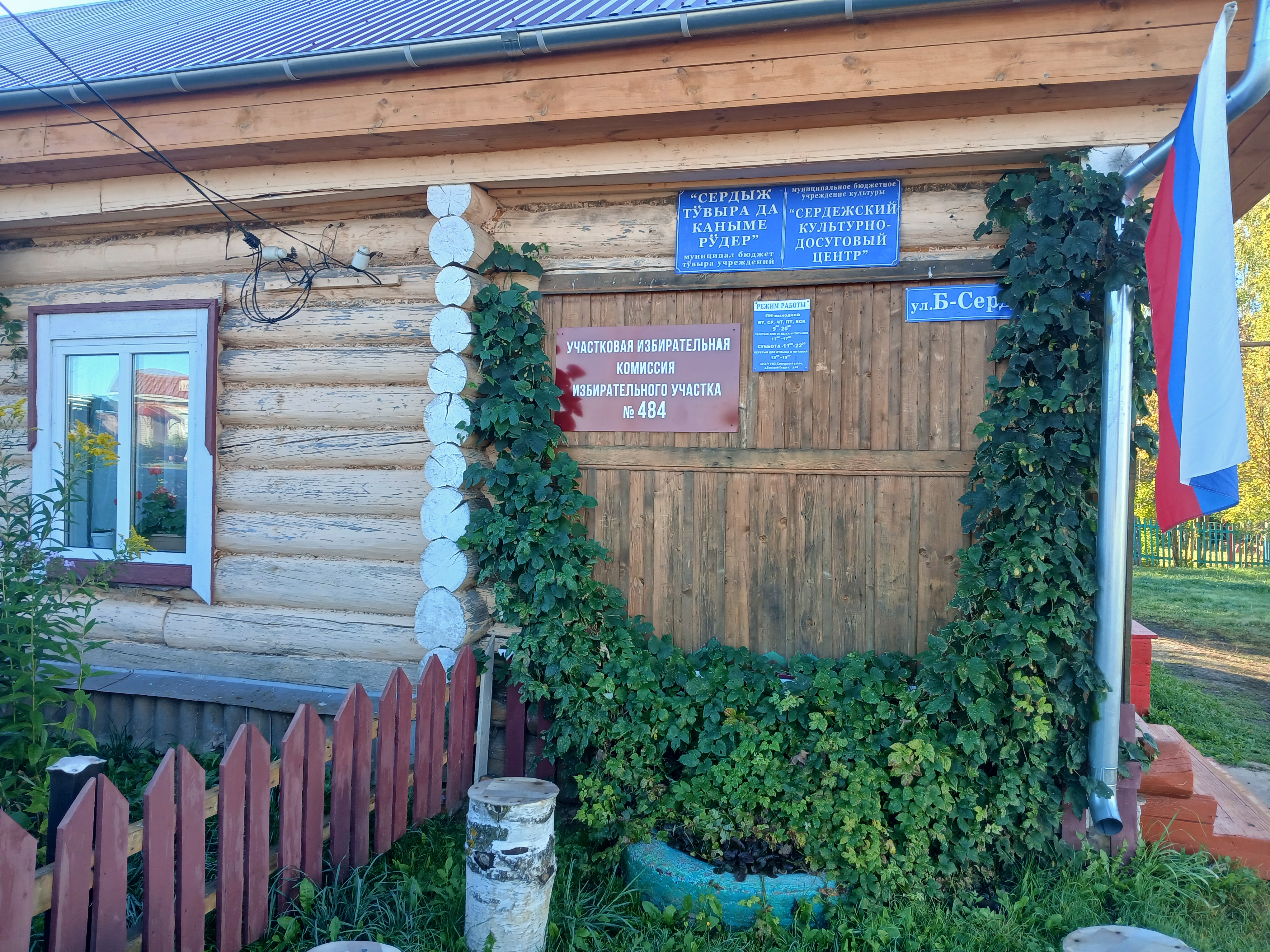 Сообщение — УИК №484, Республика Марий Эл