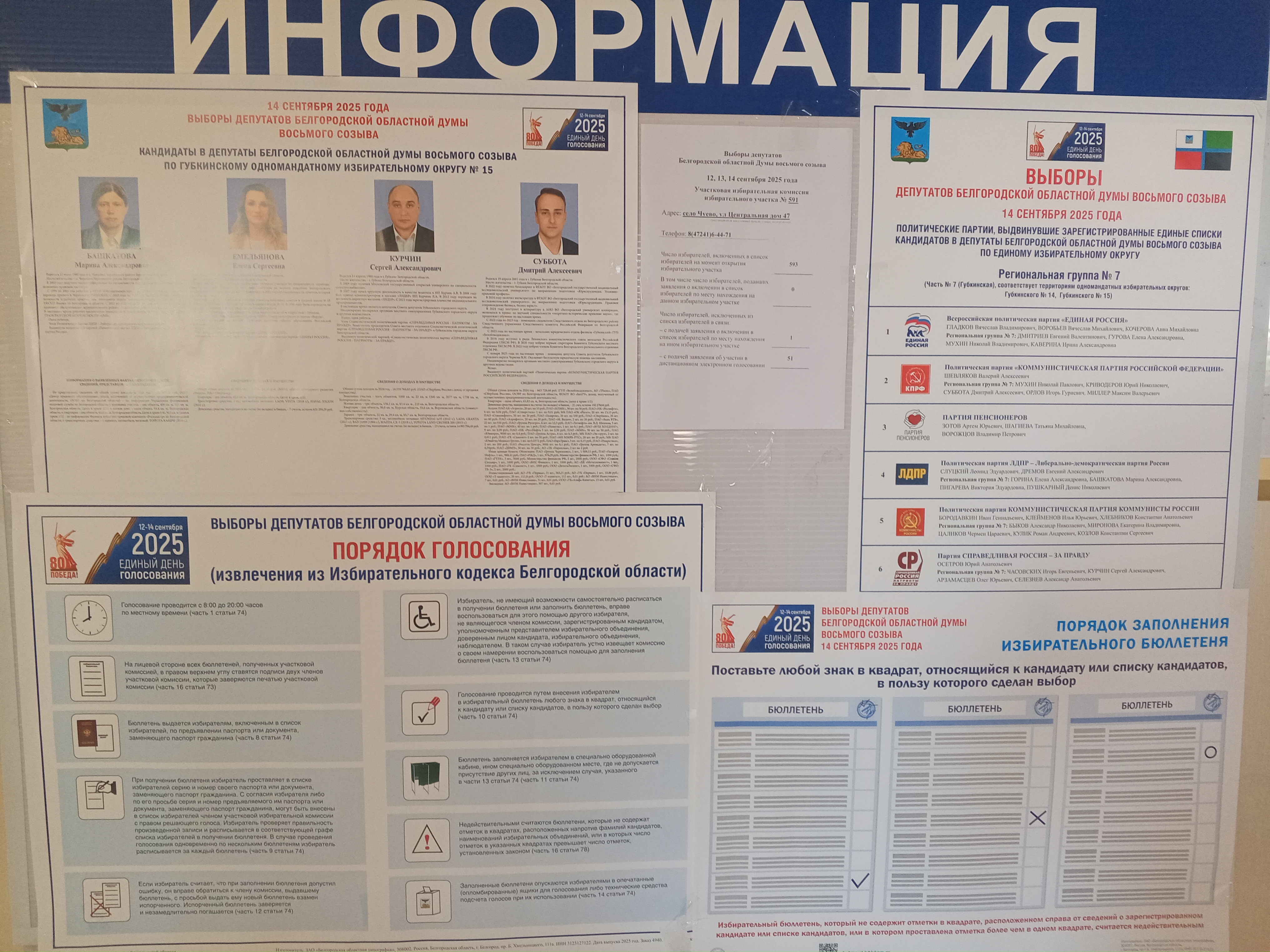 Сообщение наблюдателя — УИК №591, Белгородская область