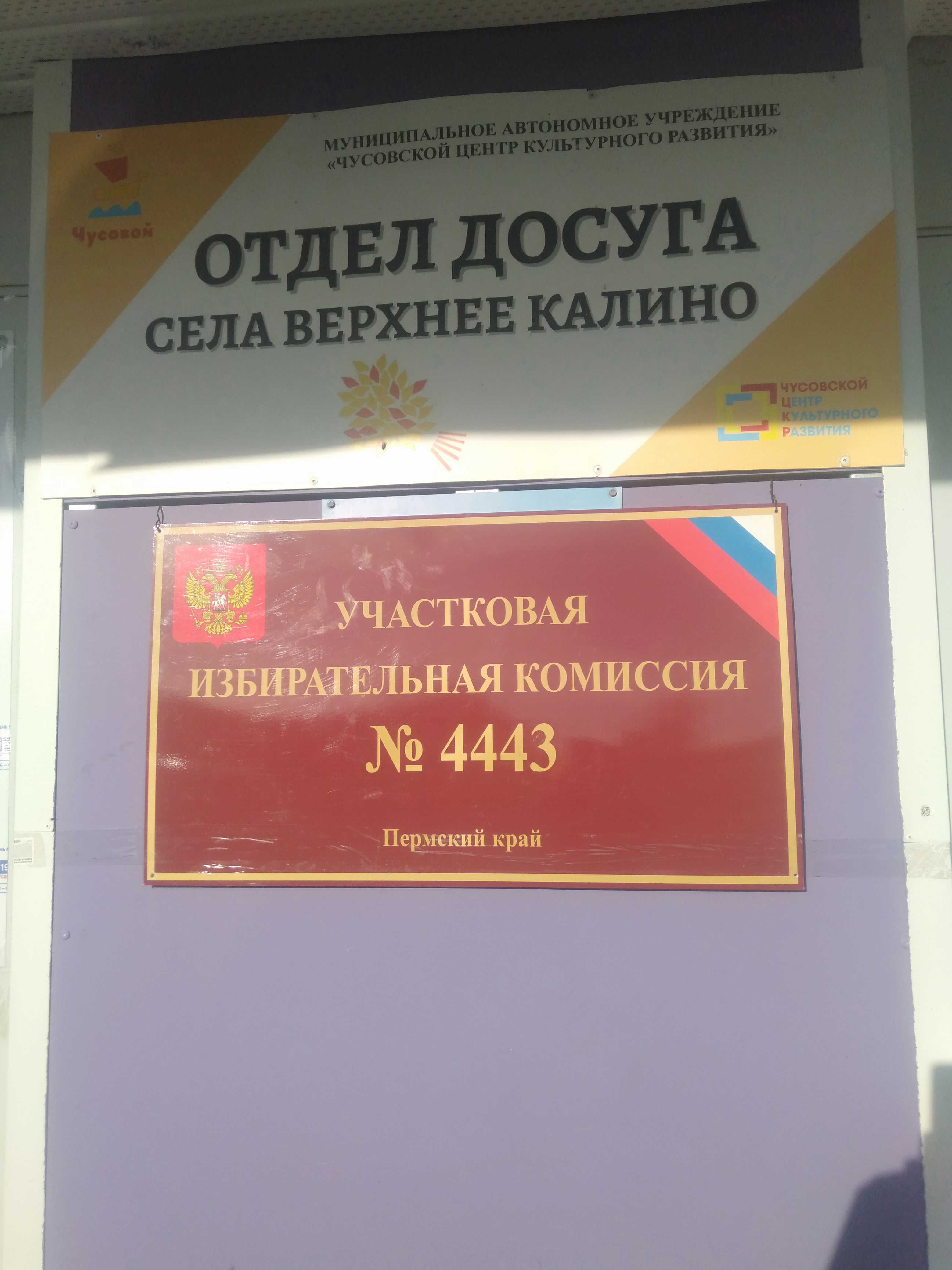 Сообщение — УИК №4443, Пермский край