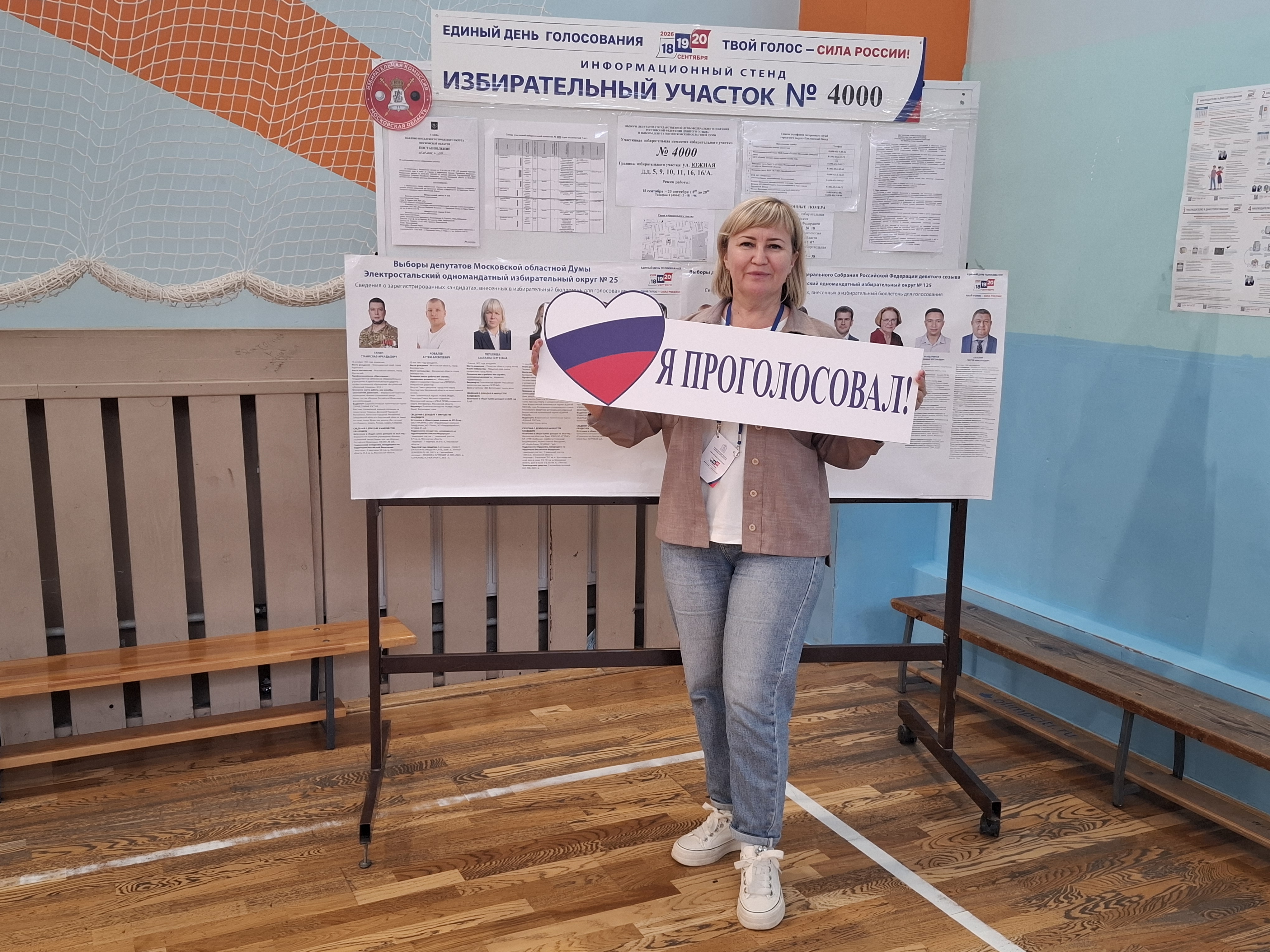 Сообщение — УИК №4000, Московская область