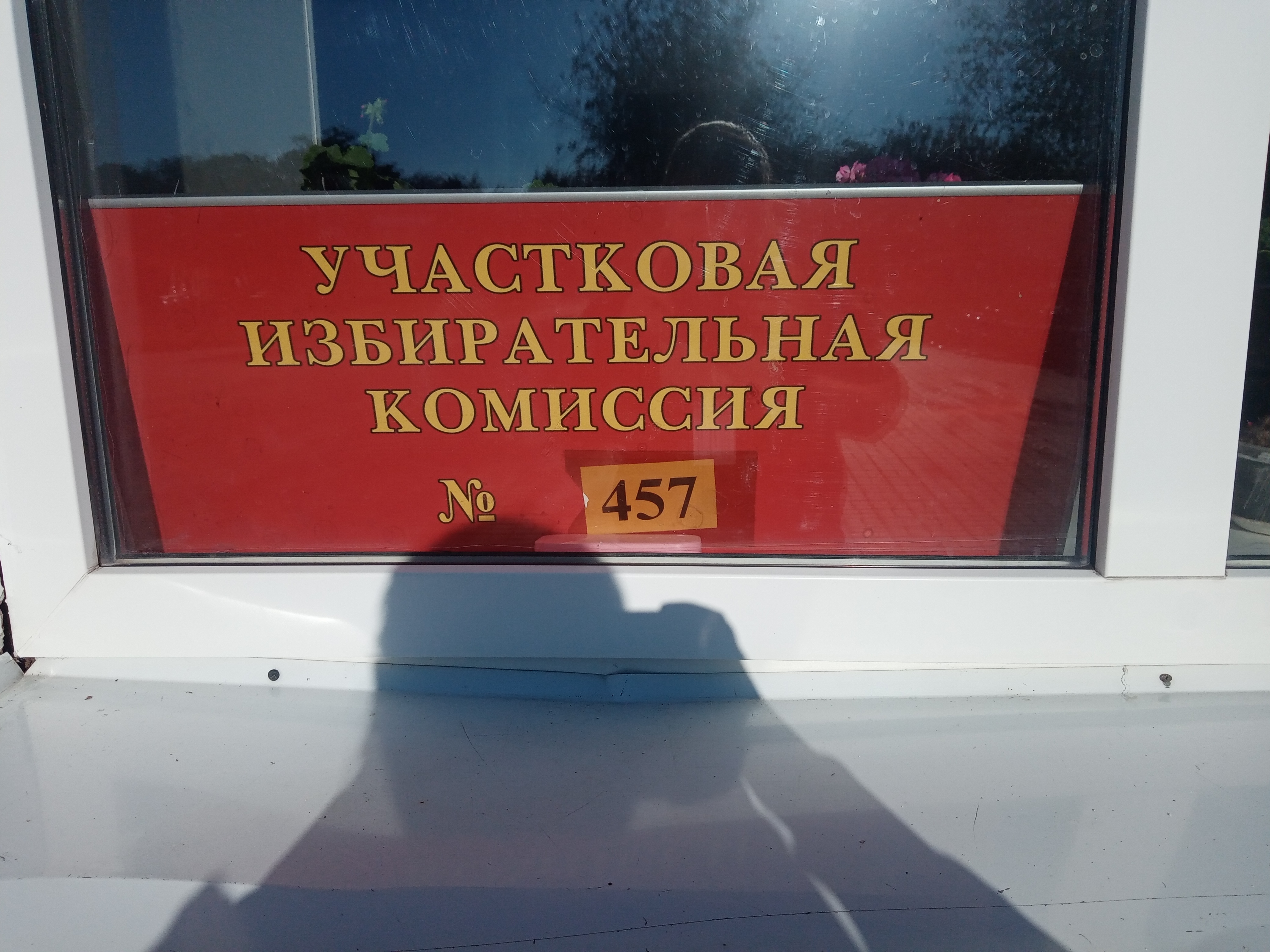 Сообщение — УИК №457, Белгородская область