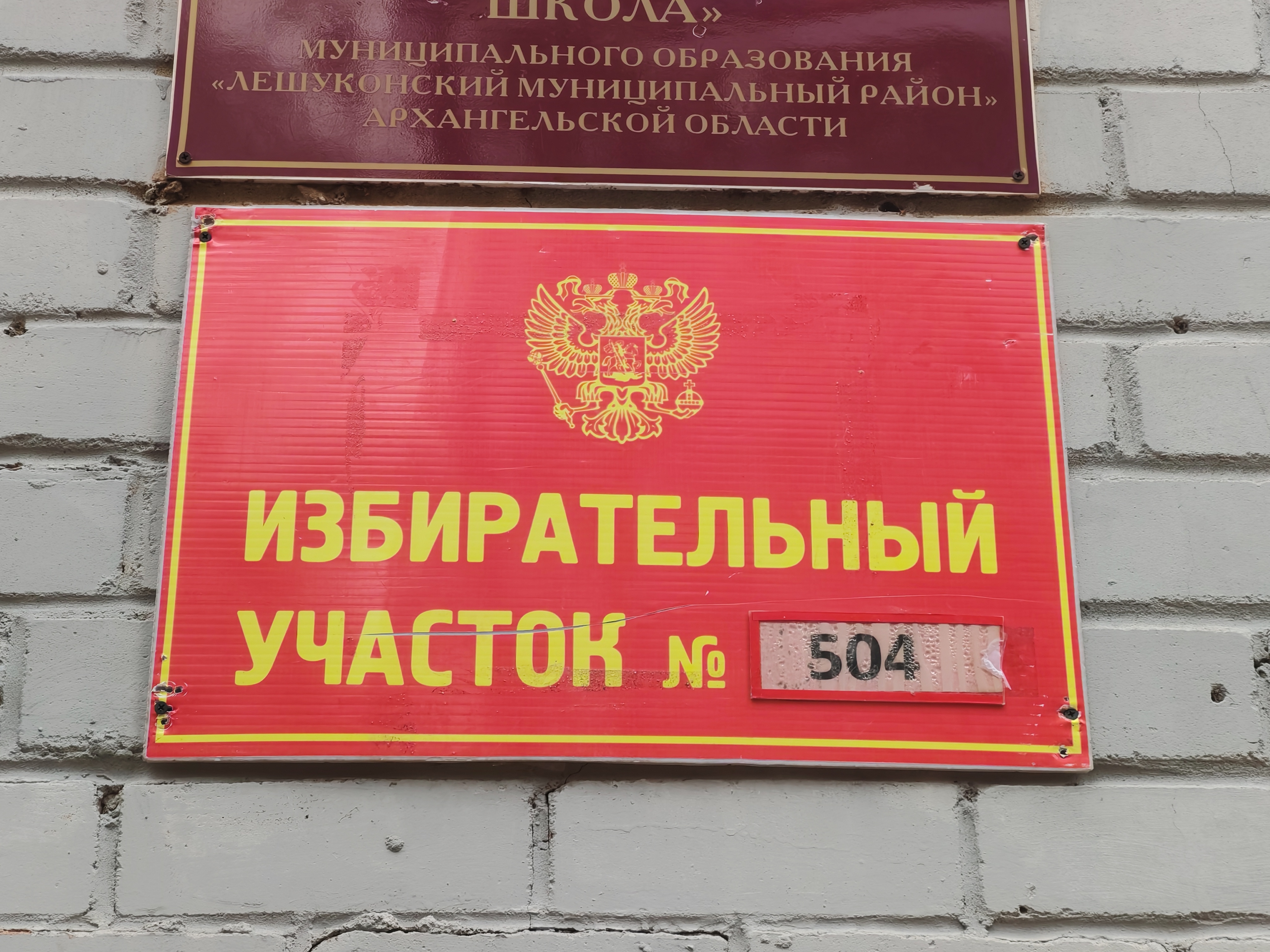 Сообщение — УИК №504, Архангельская область