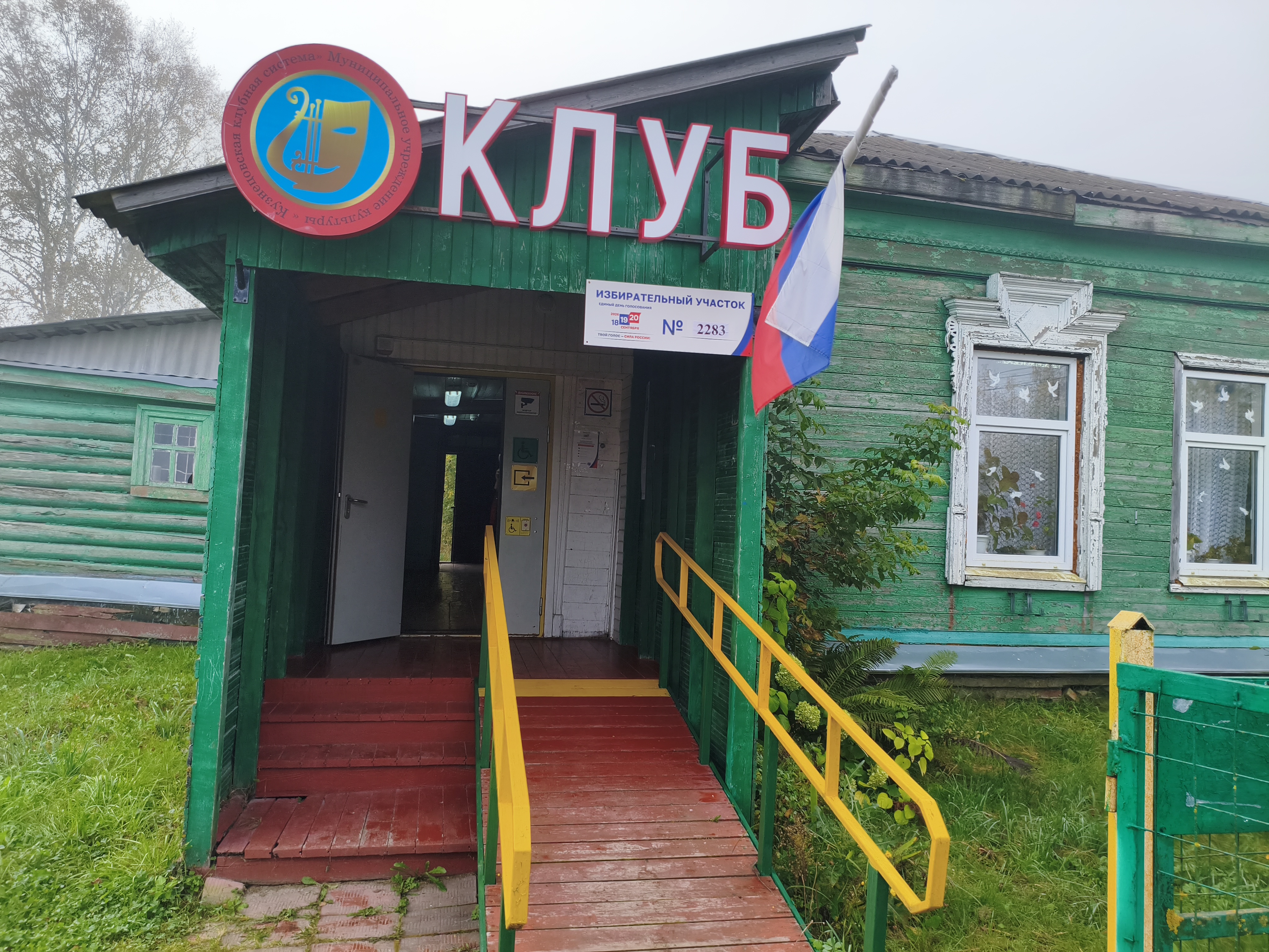 Сообщение — УИК №2283, Московская область
