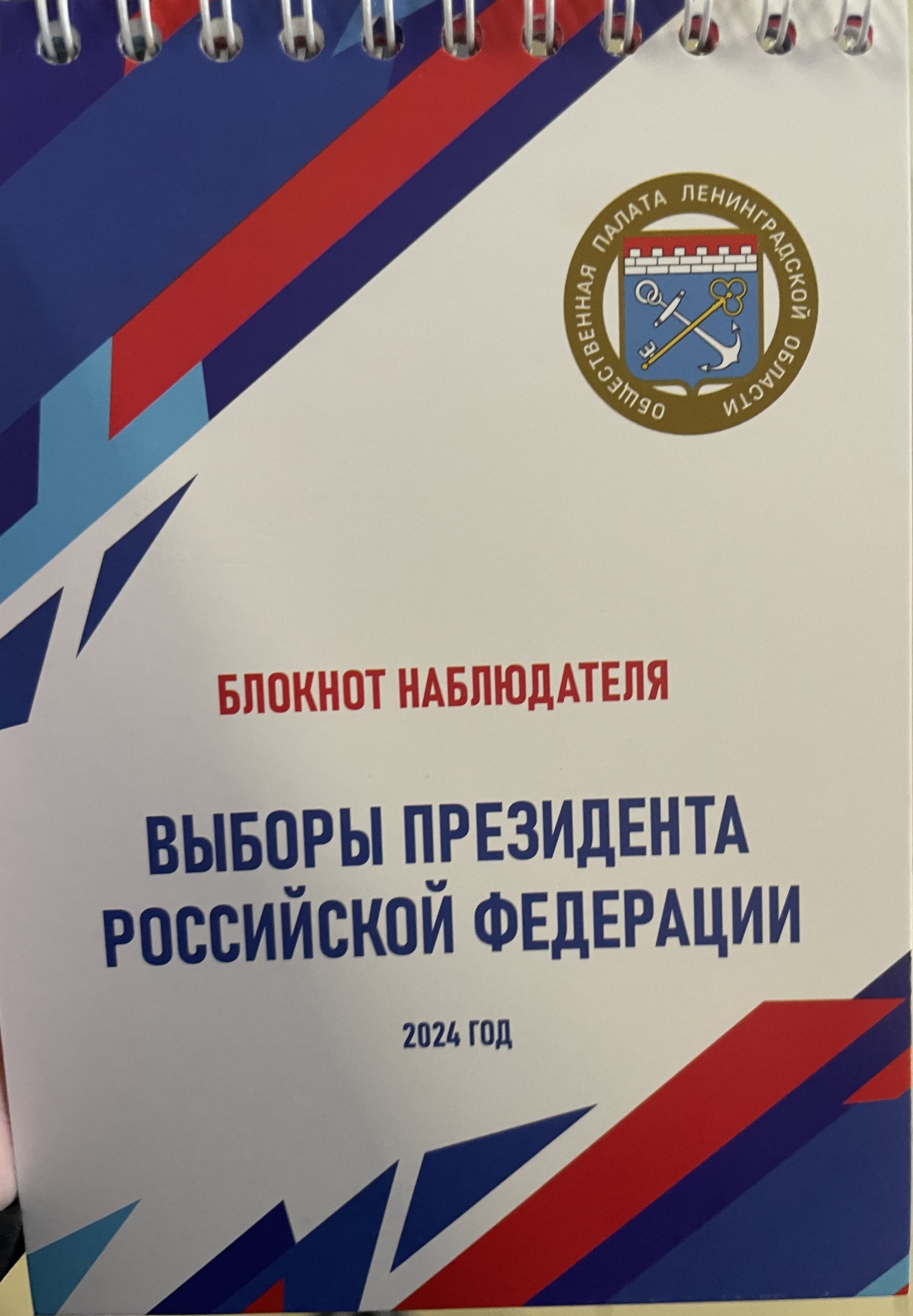 Сообщение наблюдателя — УИК №65, Ленинградская область
