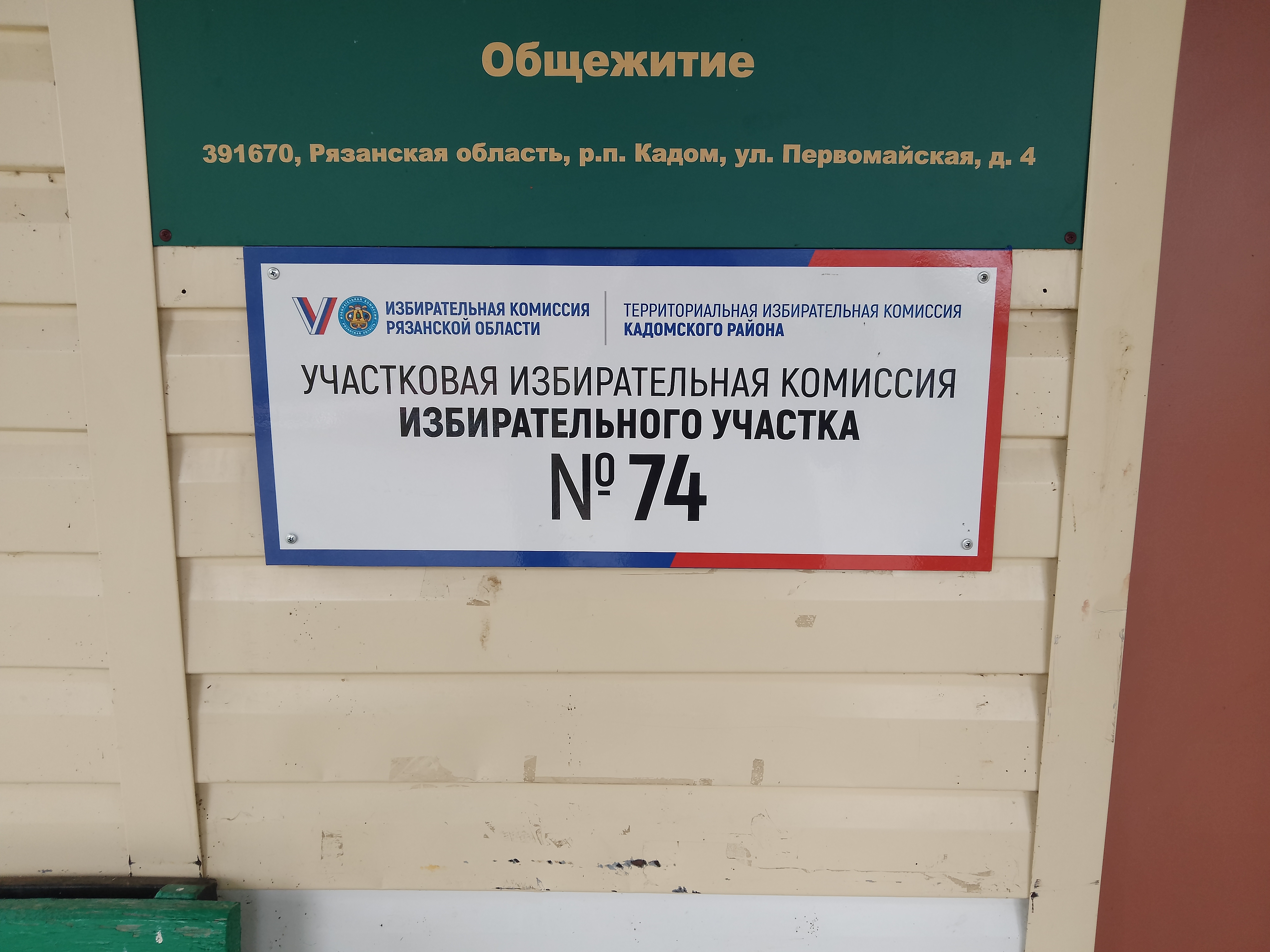 Сообщение — УИК №74, Рязанская область