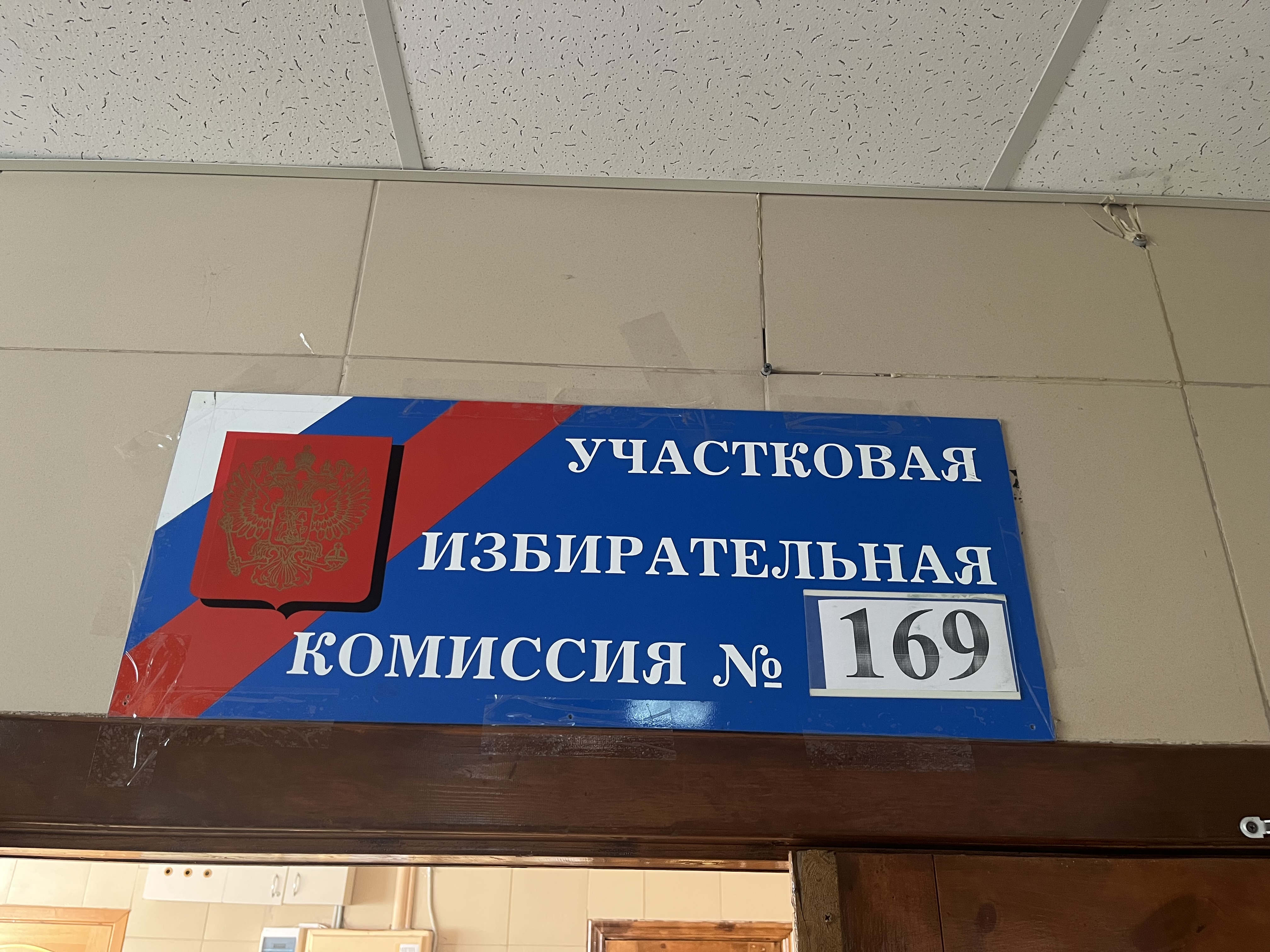Сообщение — УИК №169, Саратовская область