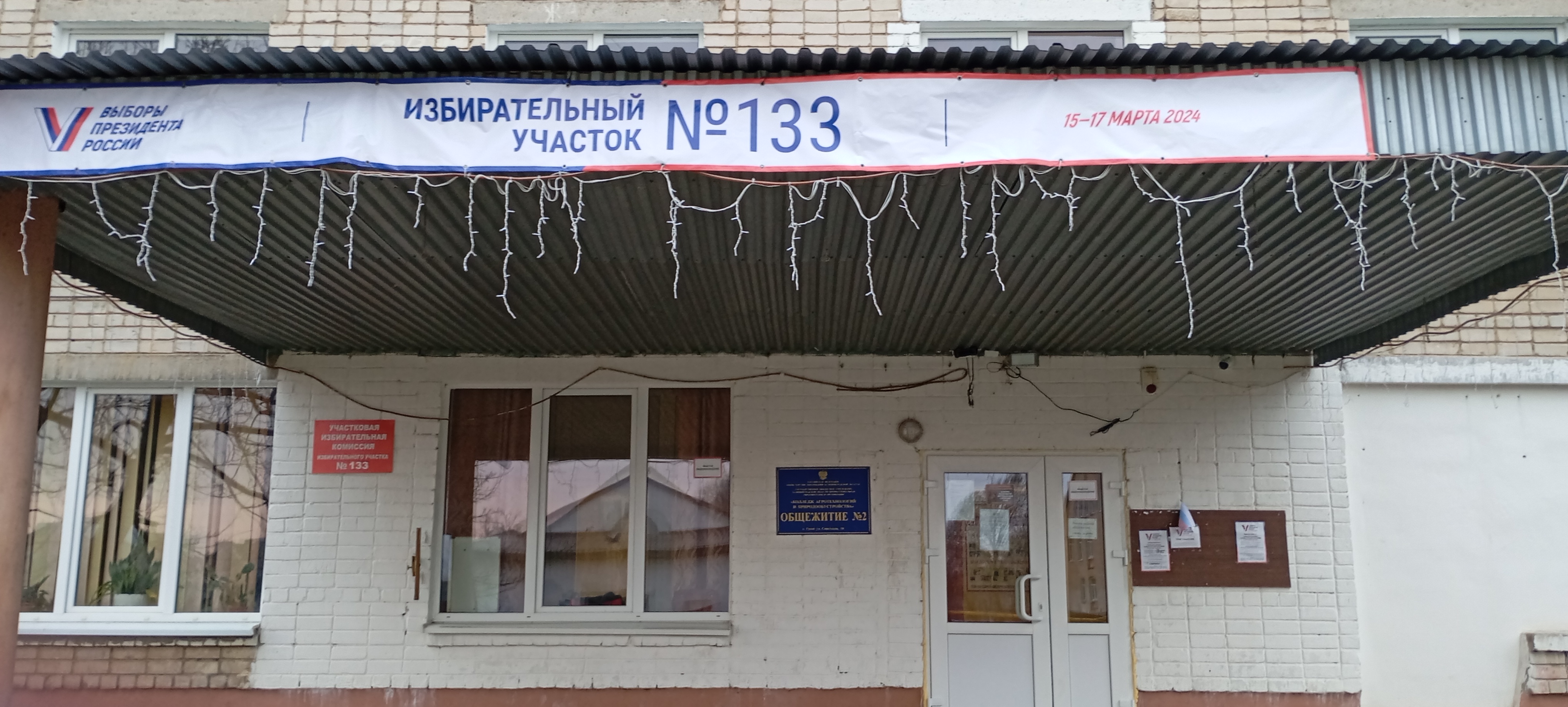 Сообщение наблюдателя — УИК №133, Калининградская область