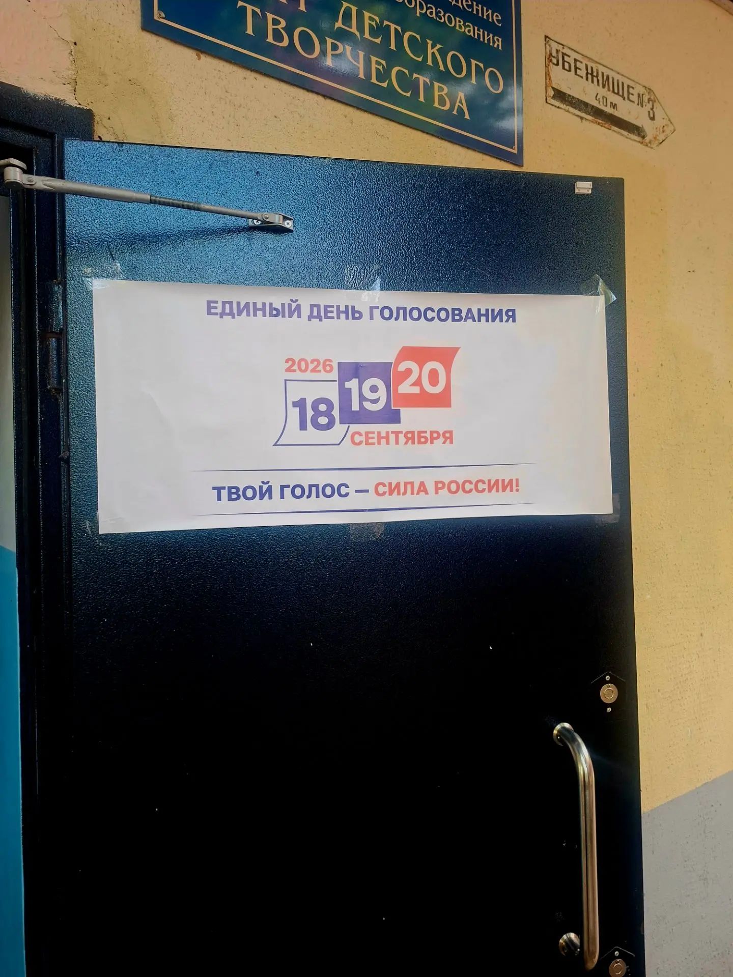 Сообщение — УИК №850, Московская область