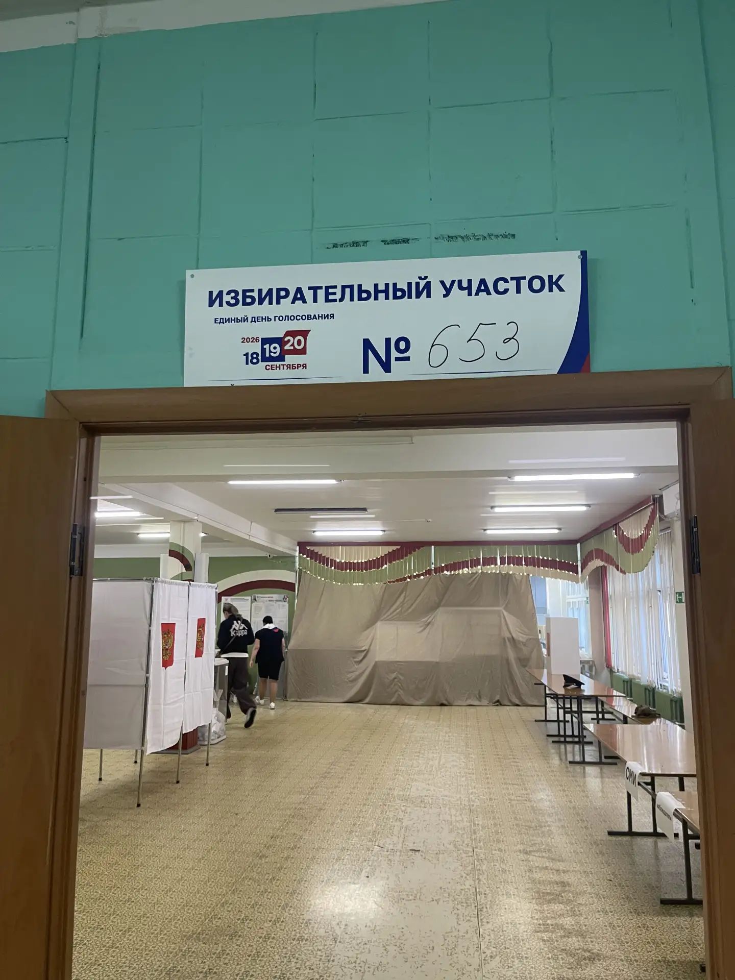 Сообщение — УИК №653, Московская область