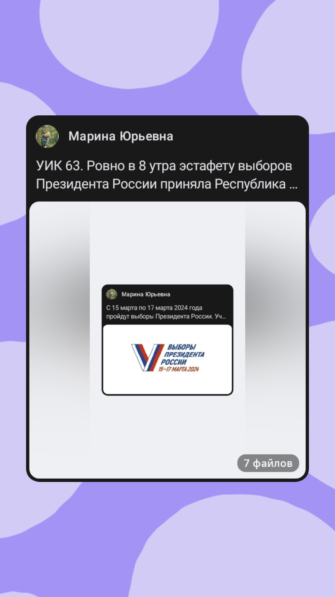 Сообщение наблюдателя — УИК №63, Республика Карелия