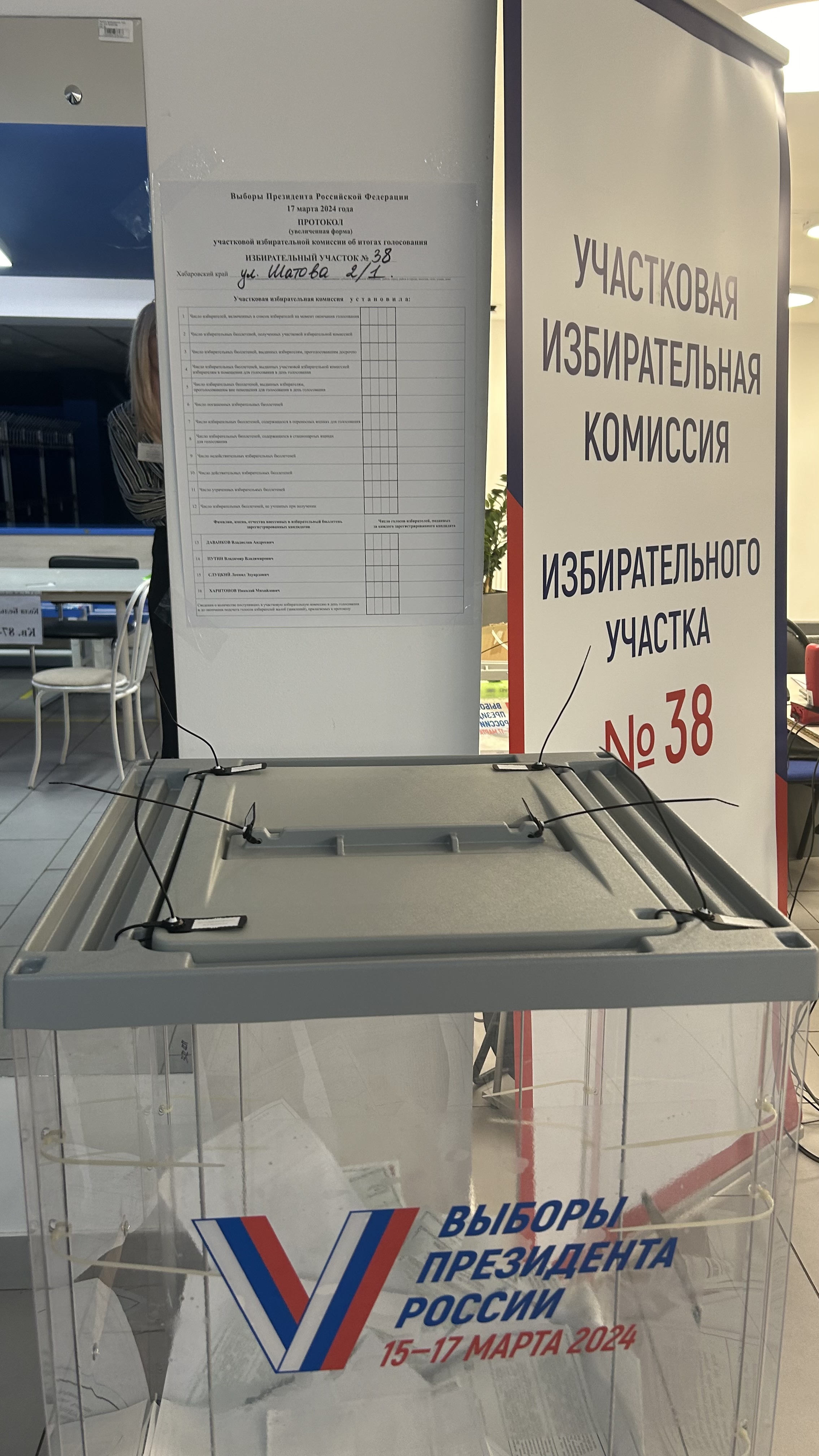 Сообщение наблюдателя — УИК №38, Хабаровский край