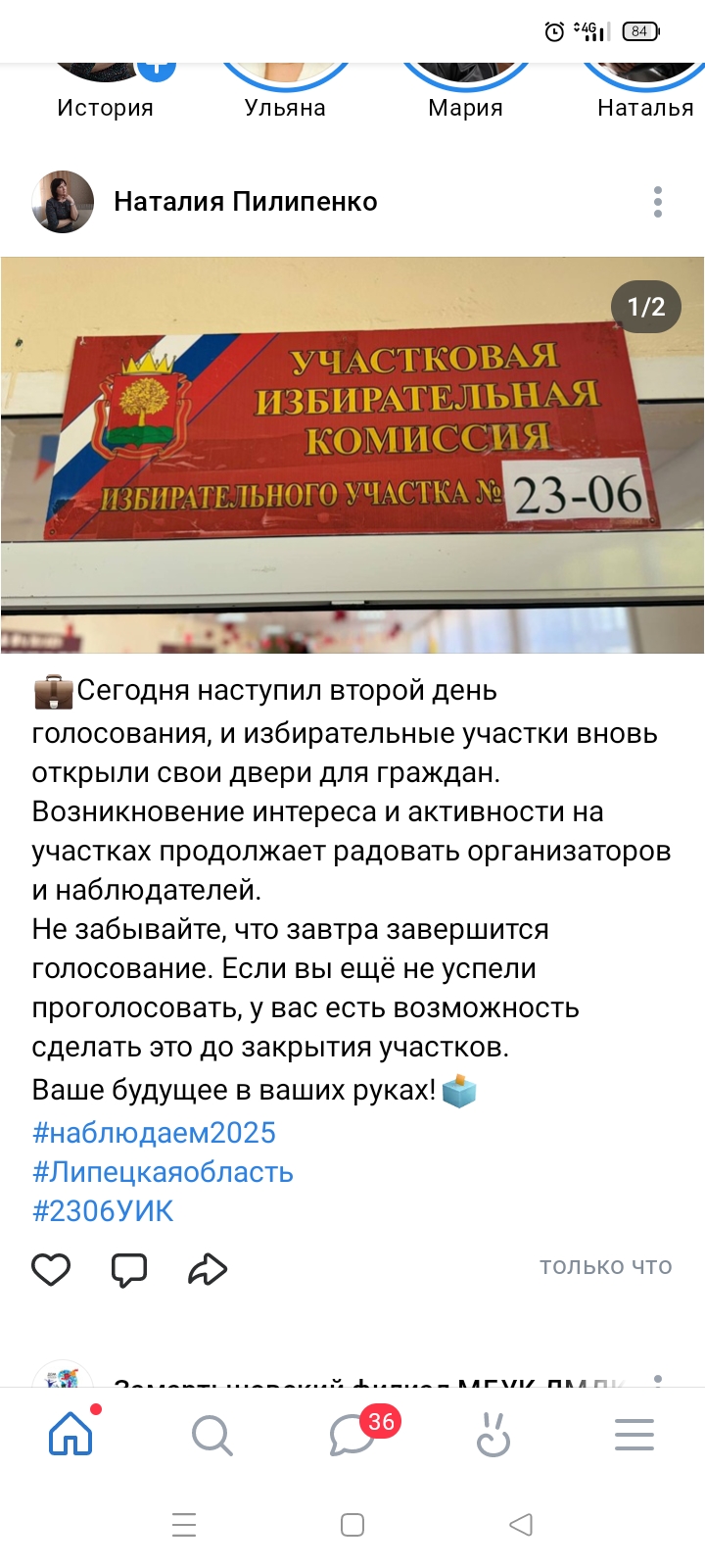 Сообщение наблюдателя — УИК №2306, Липецкая область
