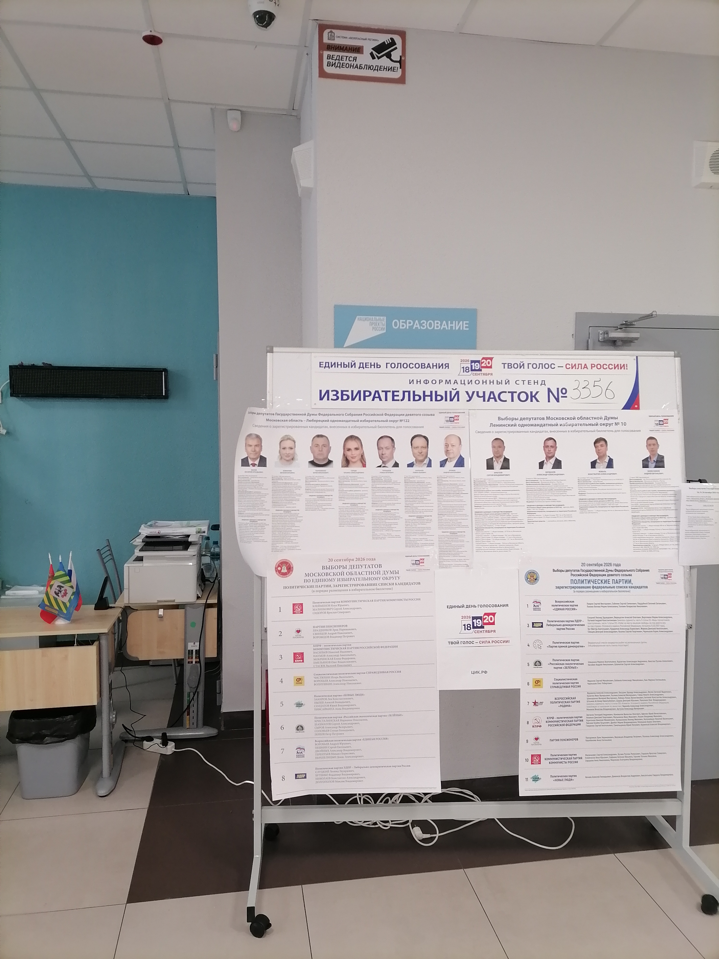 Сообщение — УИК №3356, Московская область