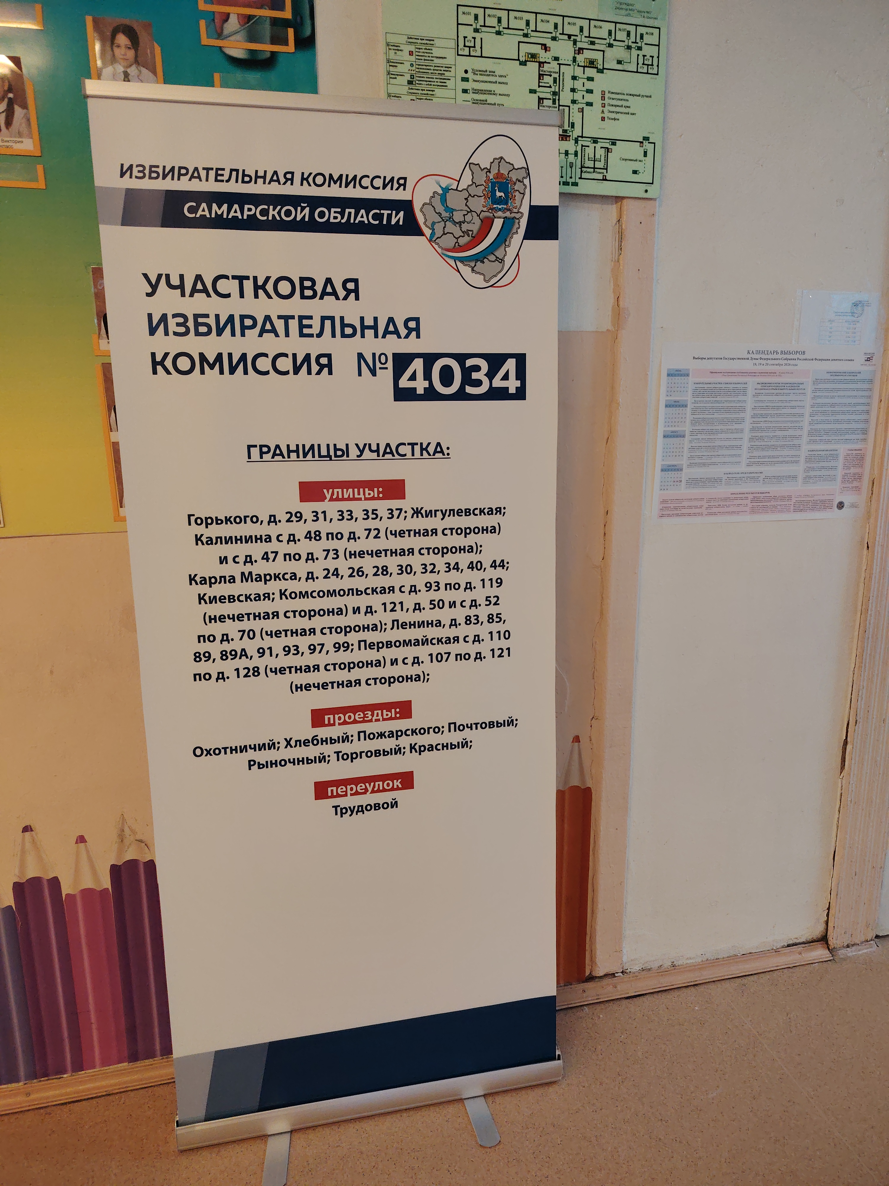 Сообщение — УИК №4034, Самарская область