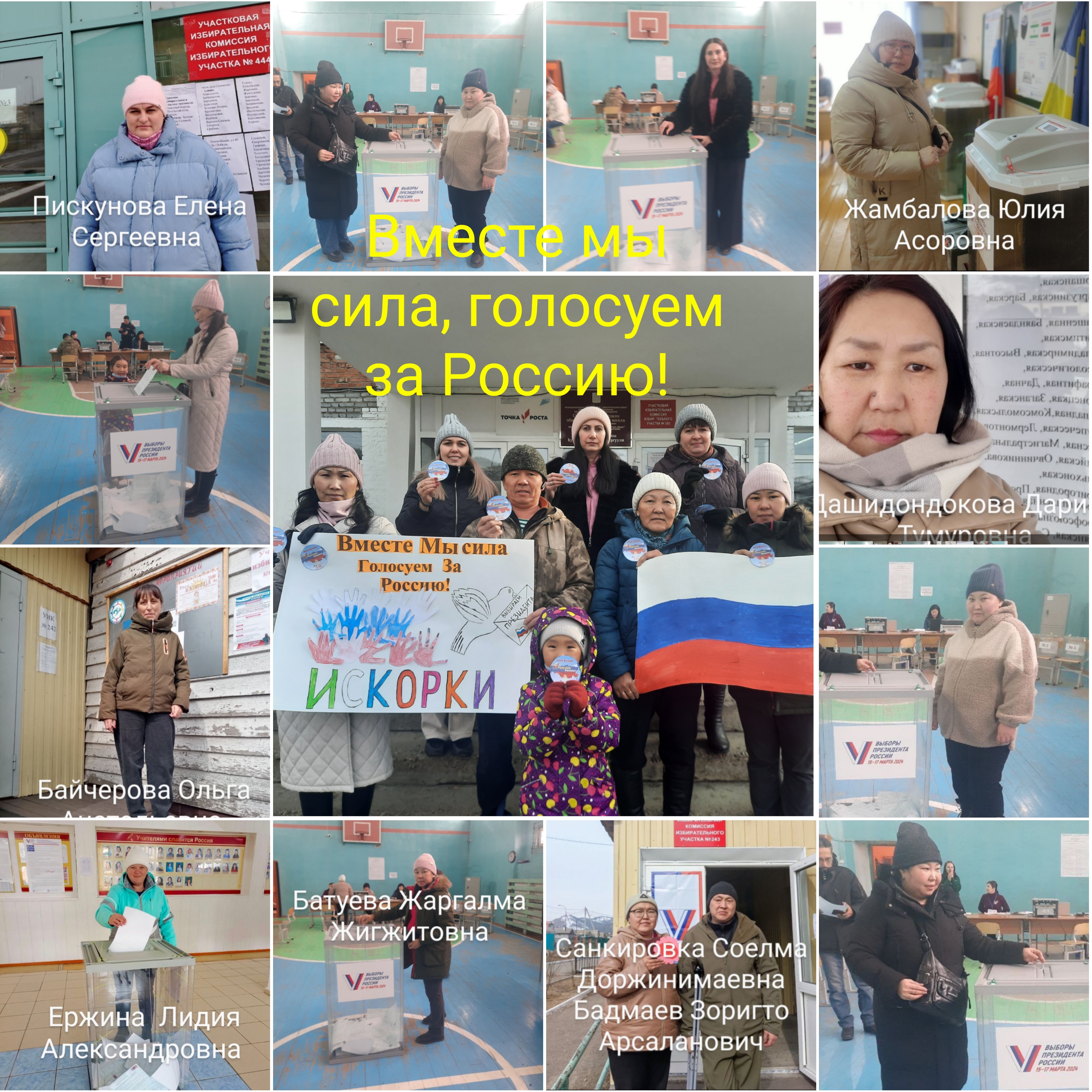 Сообщение наблюдателя — УИК №243, Республика Бурятия
