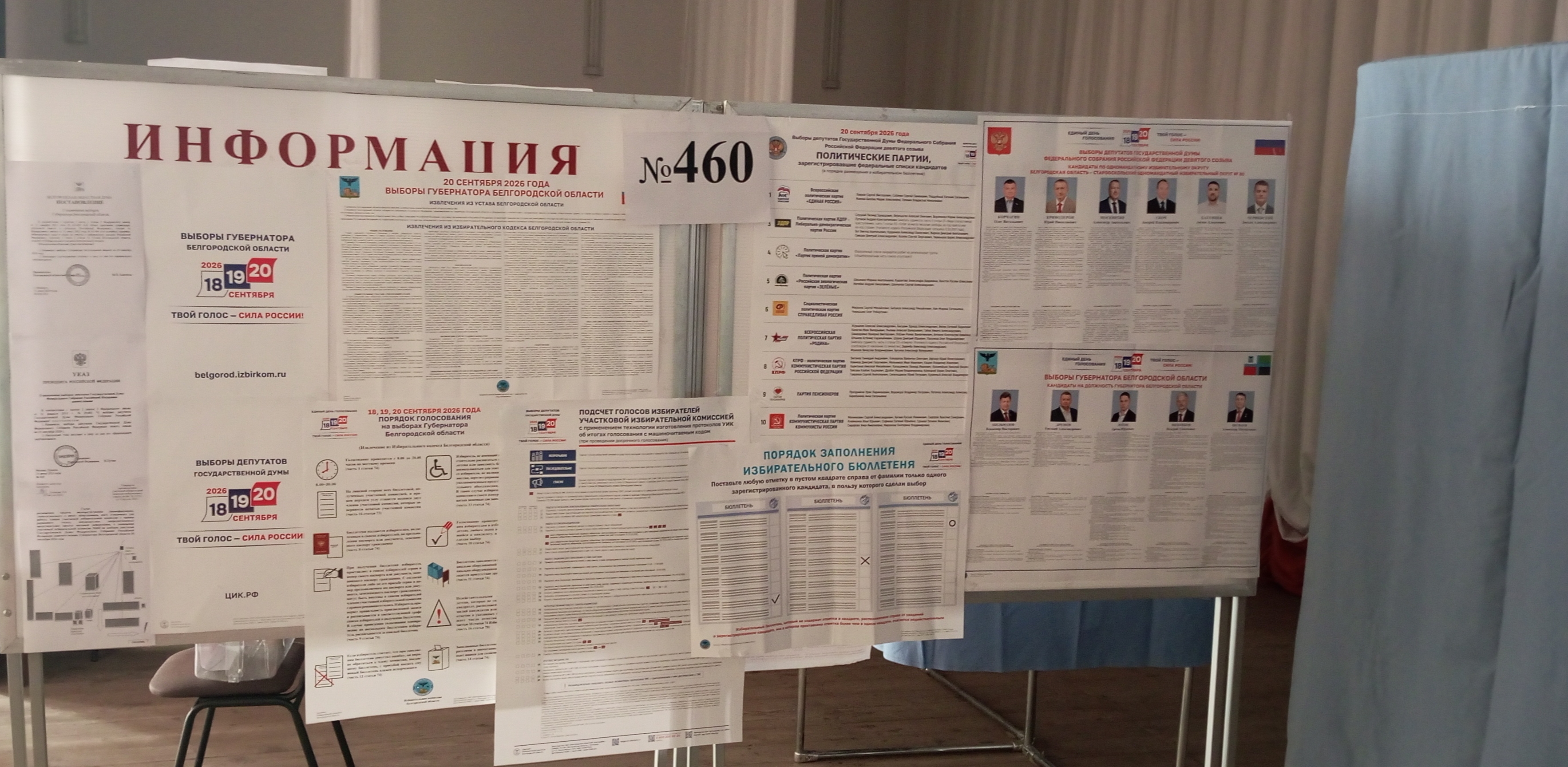 Сообщение — УИК №460, Белгородская область