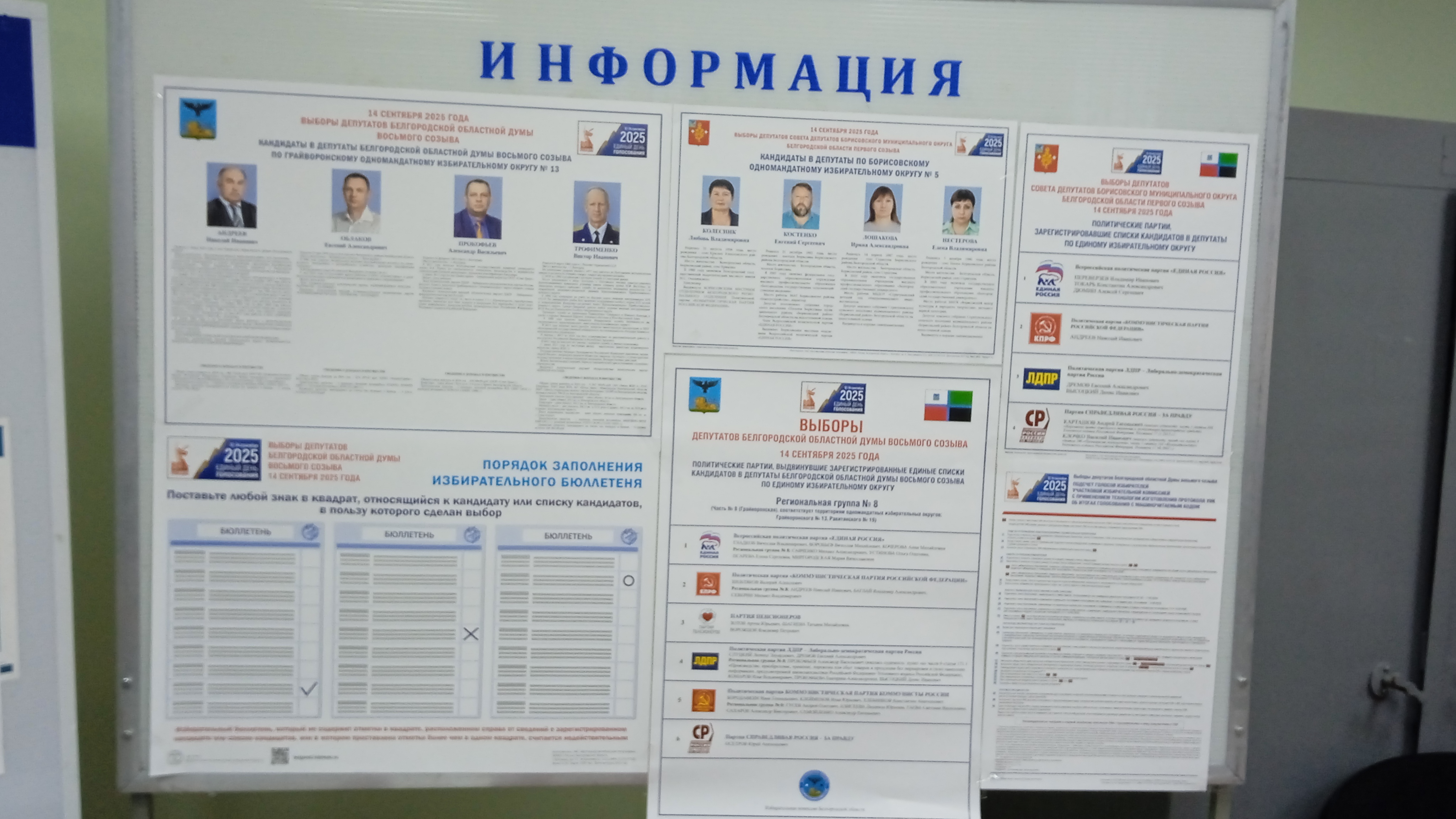 Сообщение наблюдателя — УИК №338, Белгородская область
