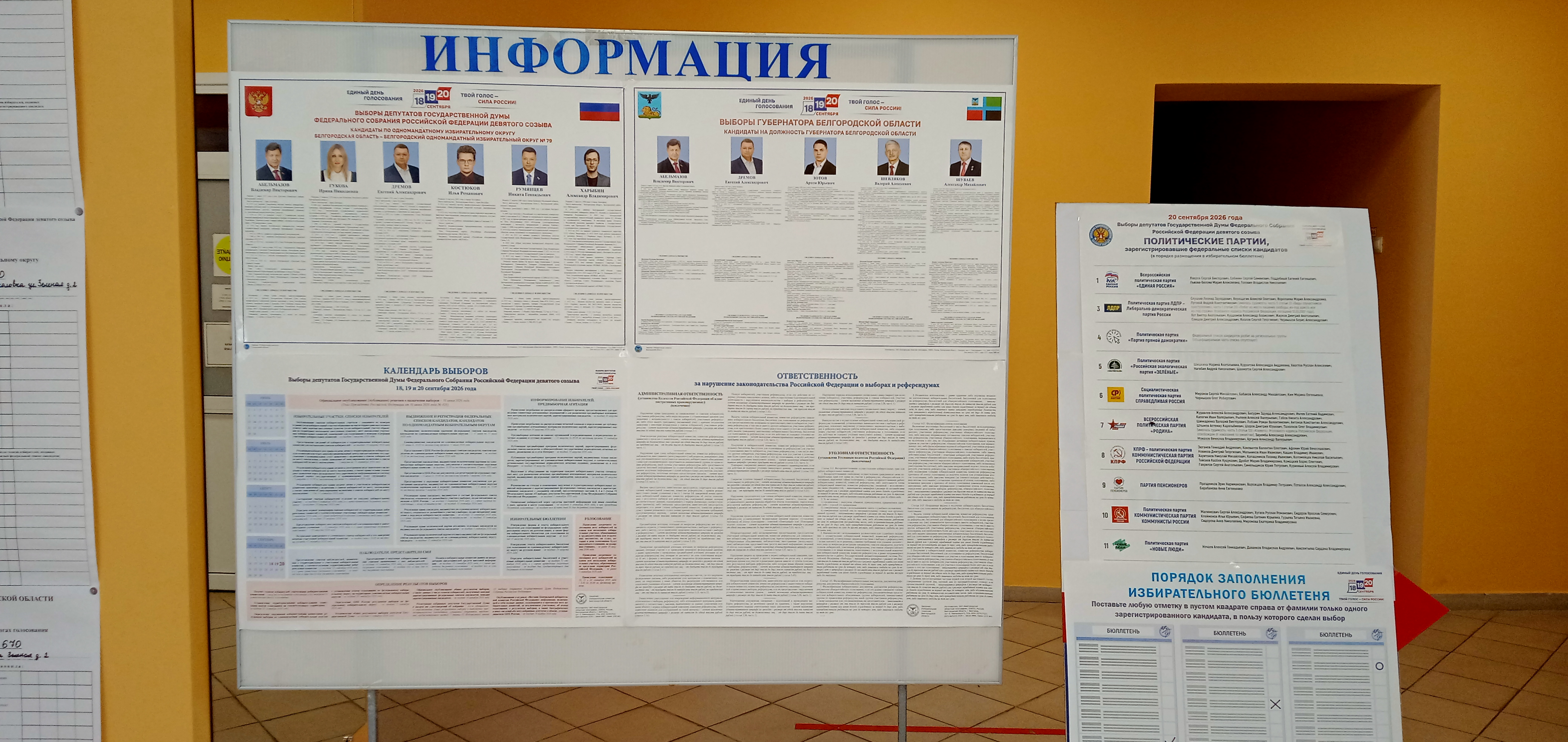Сообщение — УИК №670, Белгородская область