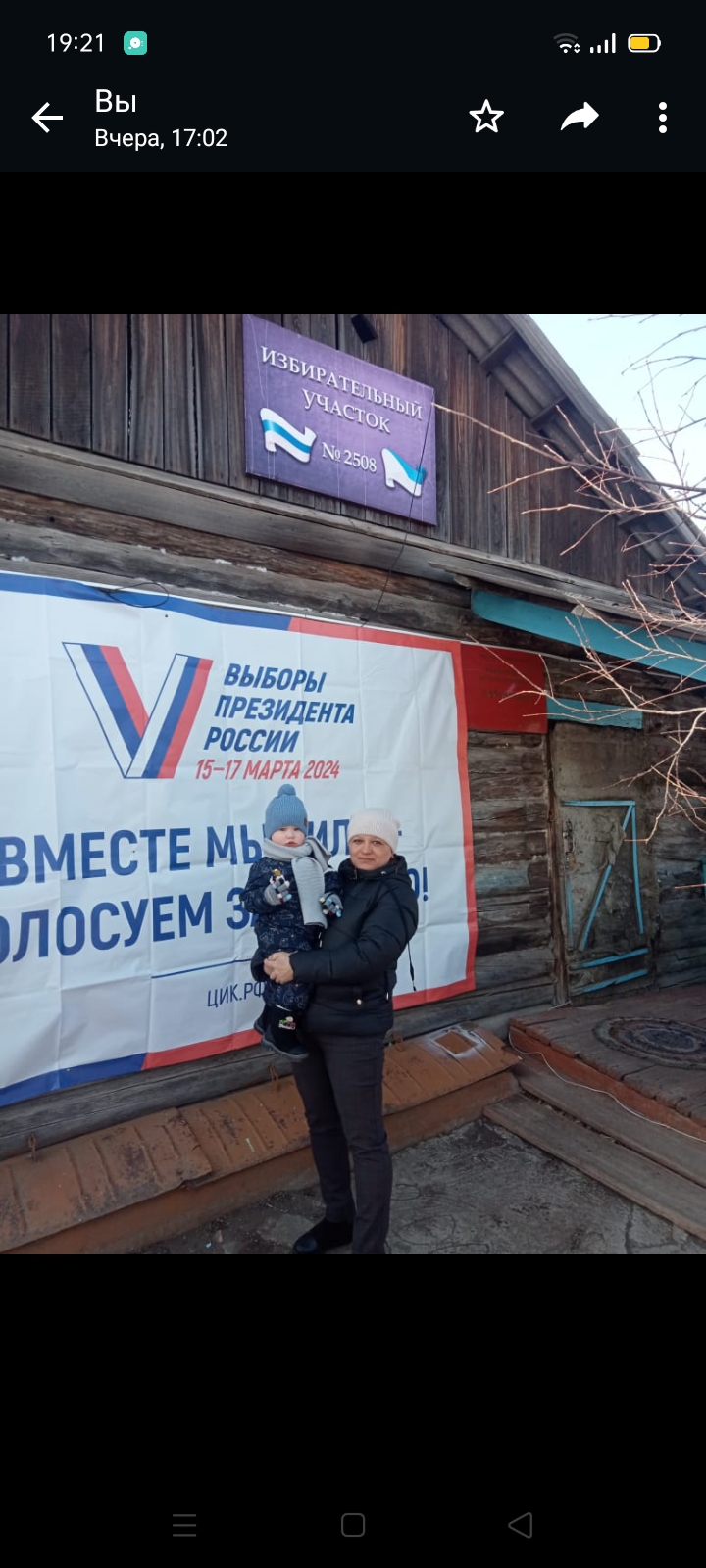 Сообщение наблюдателя — УИК №2508, Забайкальский край