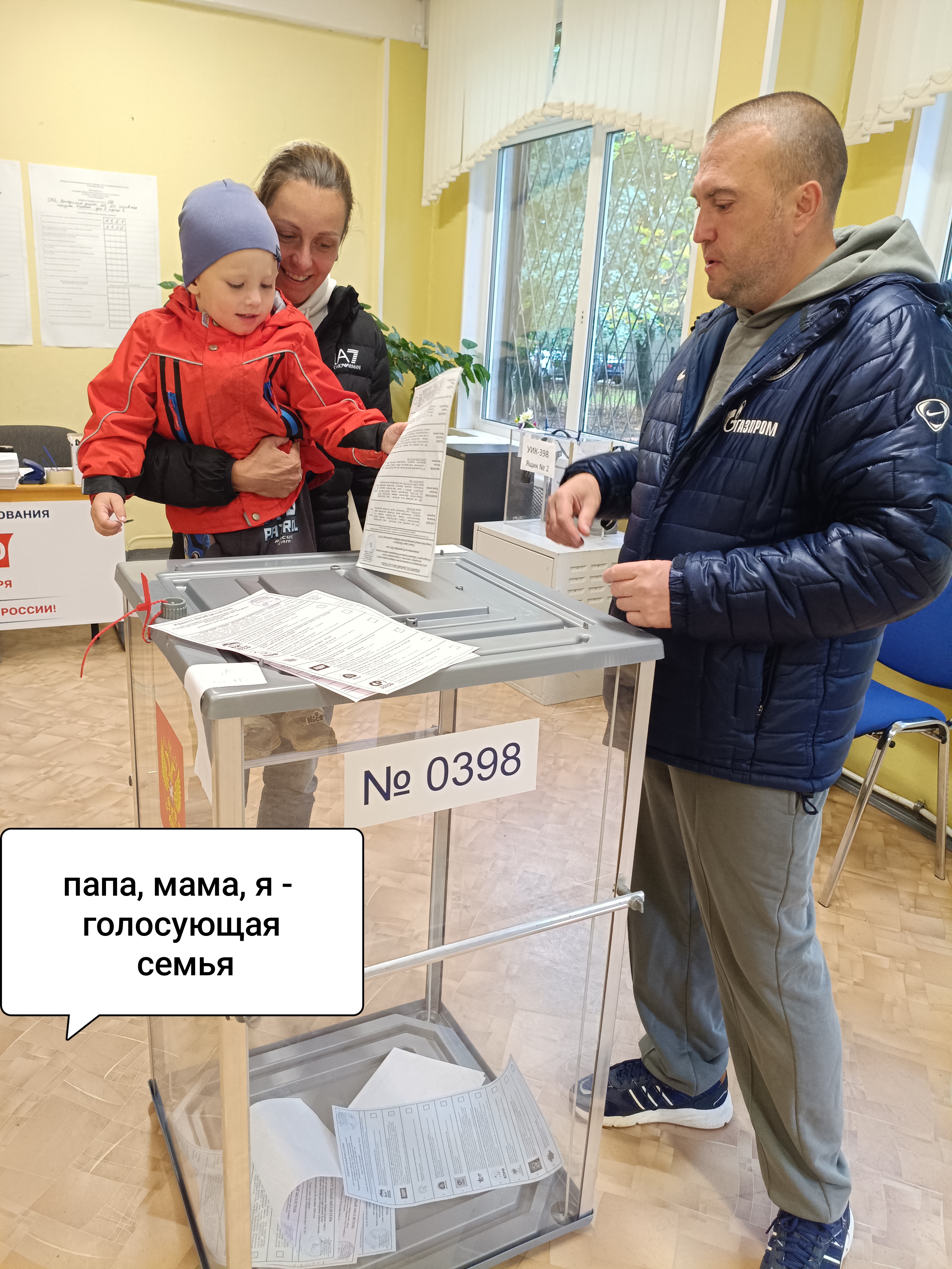 Сообщение — УИК №398, Санкт-Петербург