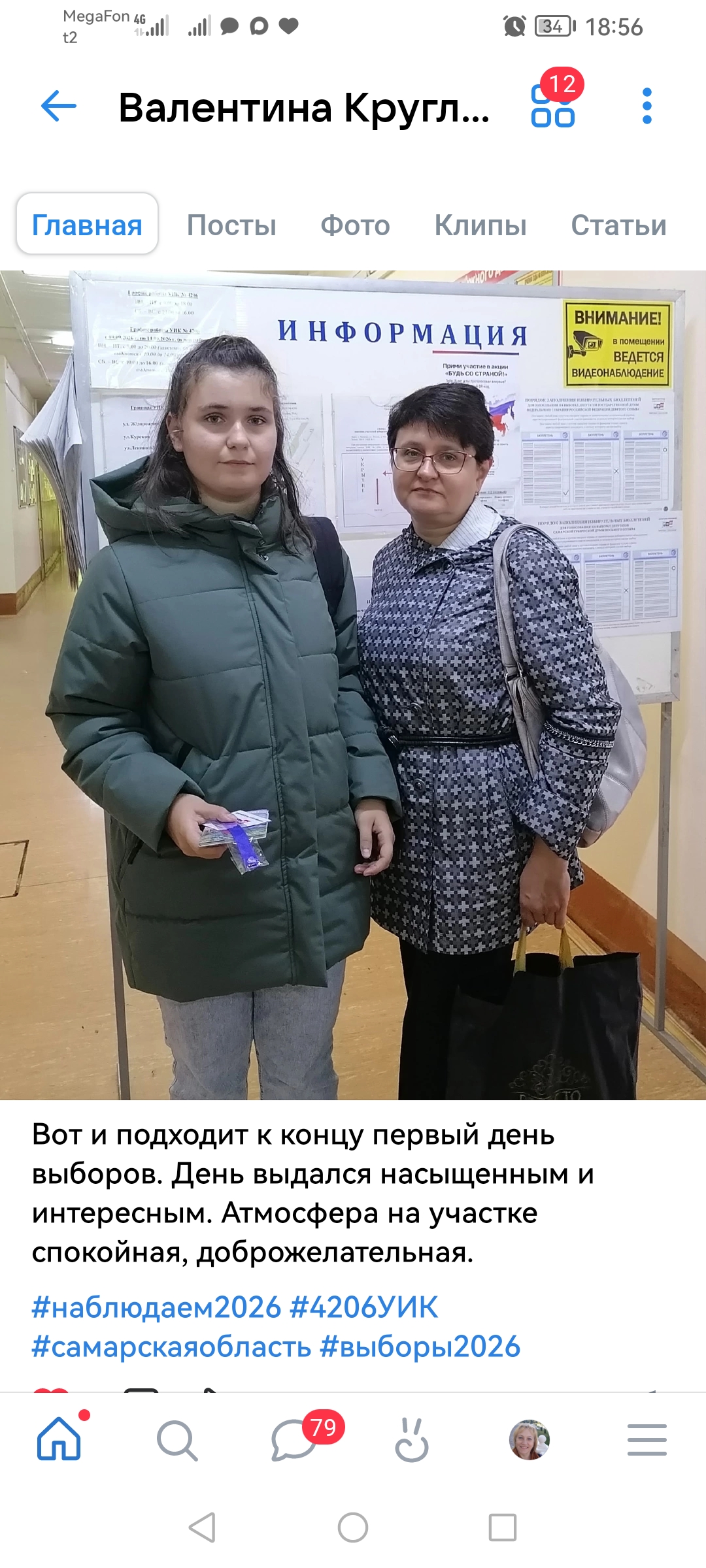Сообщение — УИК №4206, Самарская область