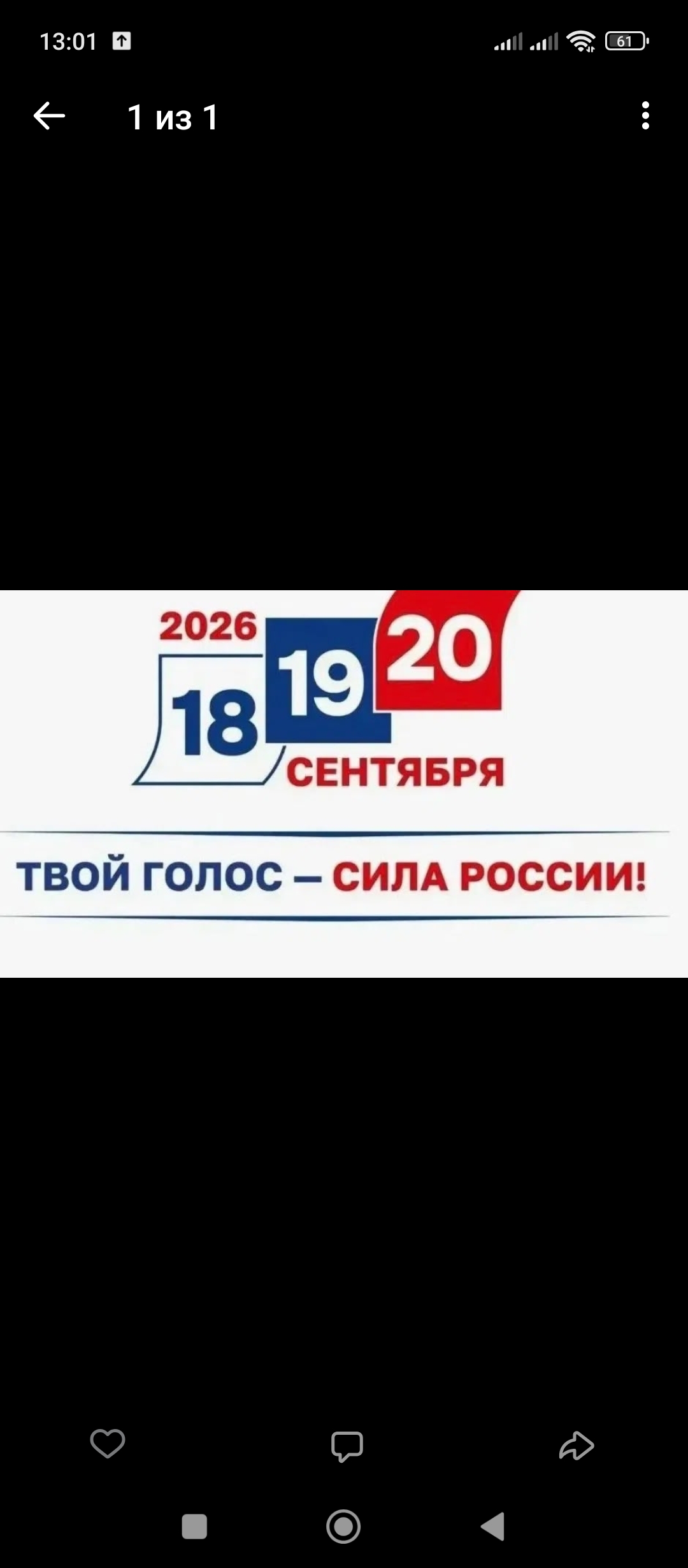 Сообщение — УИК №1566, Нижегородская область