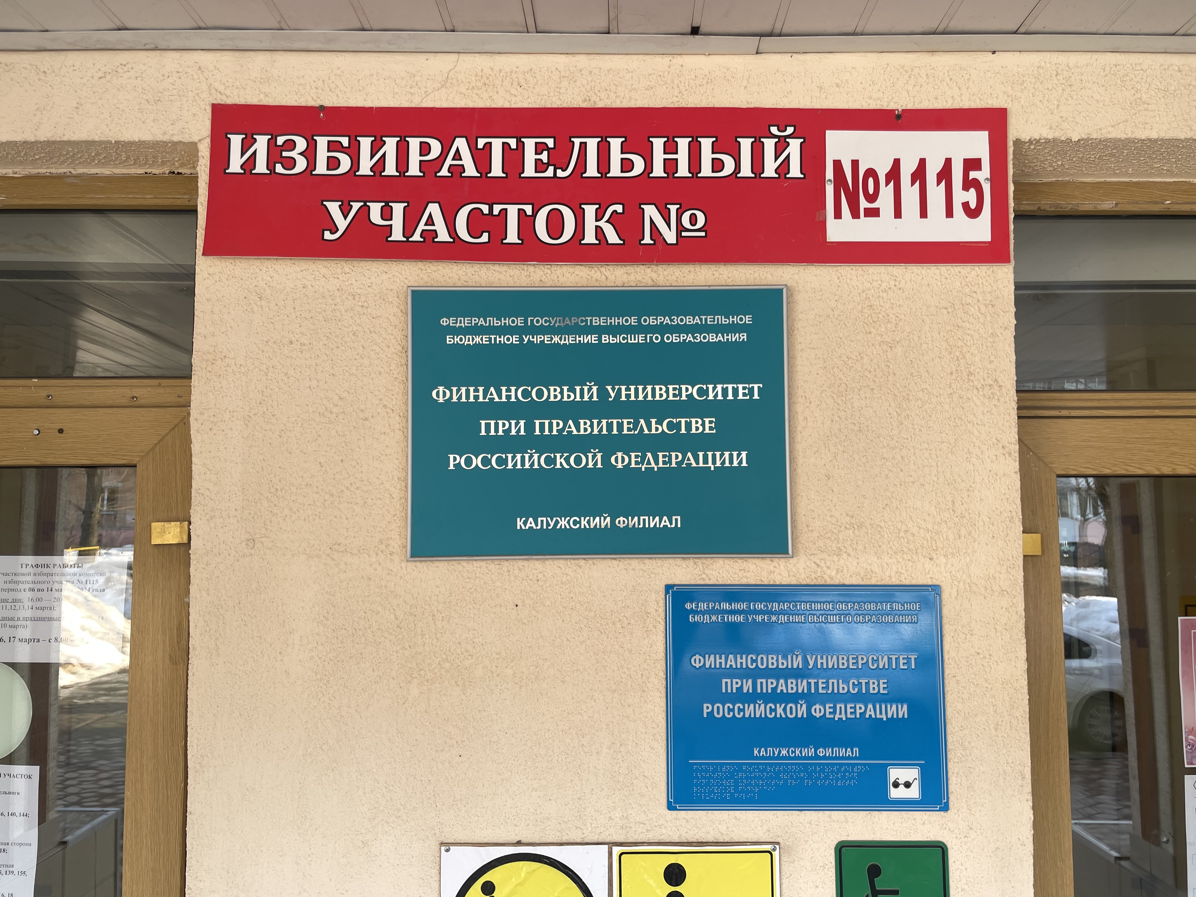 Сообщение наблюдателя — УИК №1115, Калужская область