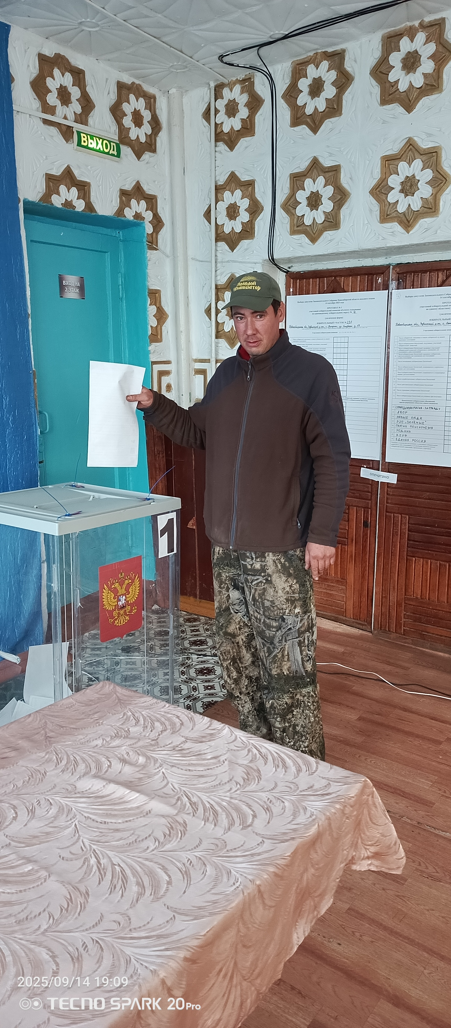 Сообщение наблюдателя — УИК №231, Новосибирская область