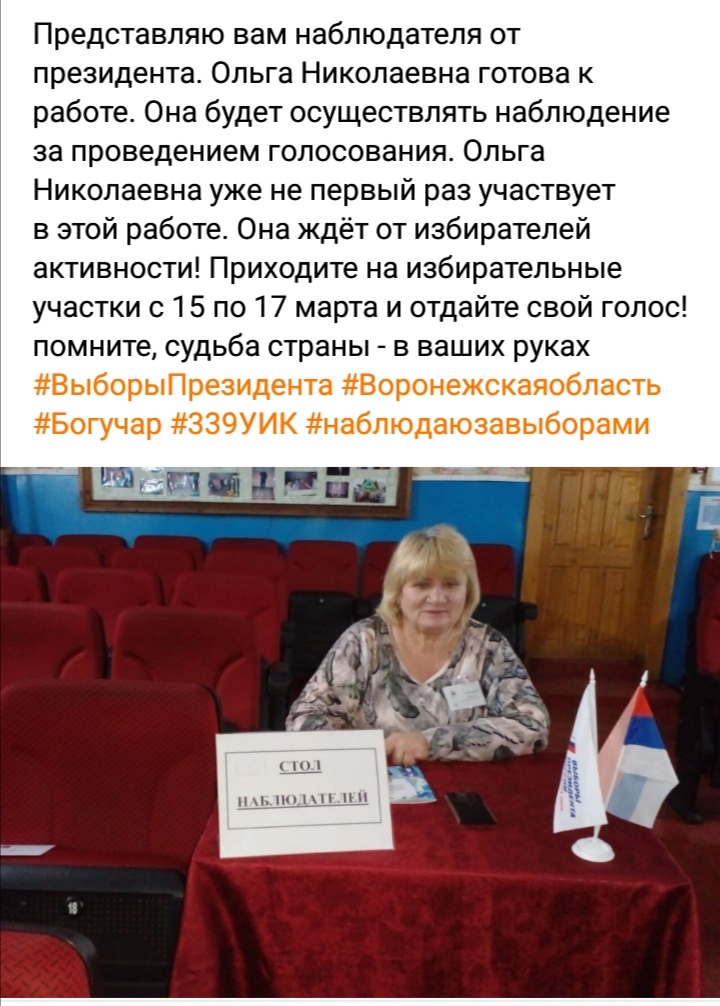 Сообщение наблюдателя — УИК №339, Воронежская область