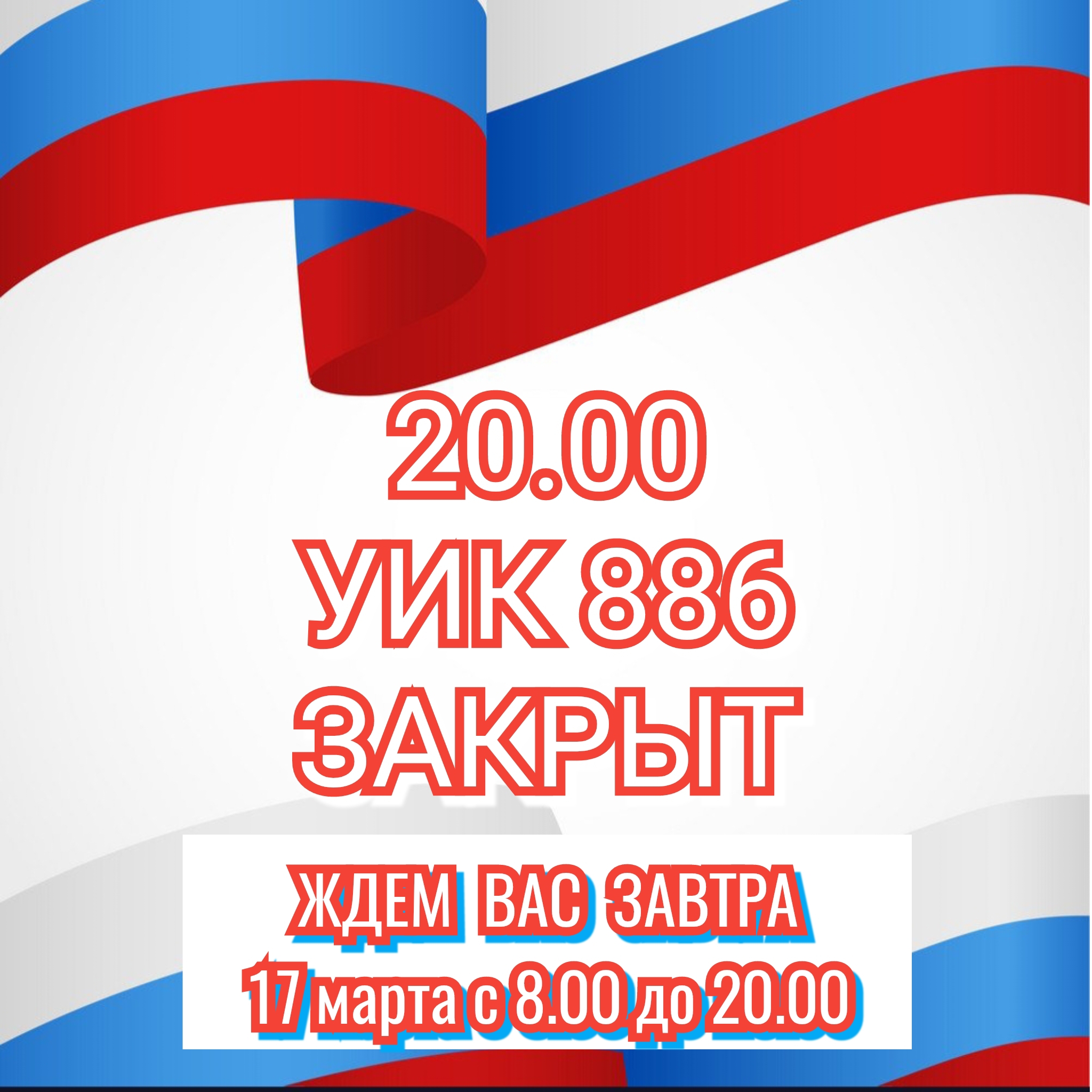 Сообщение наблюдателя — УИК №886, Саратовская область