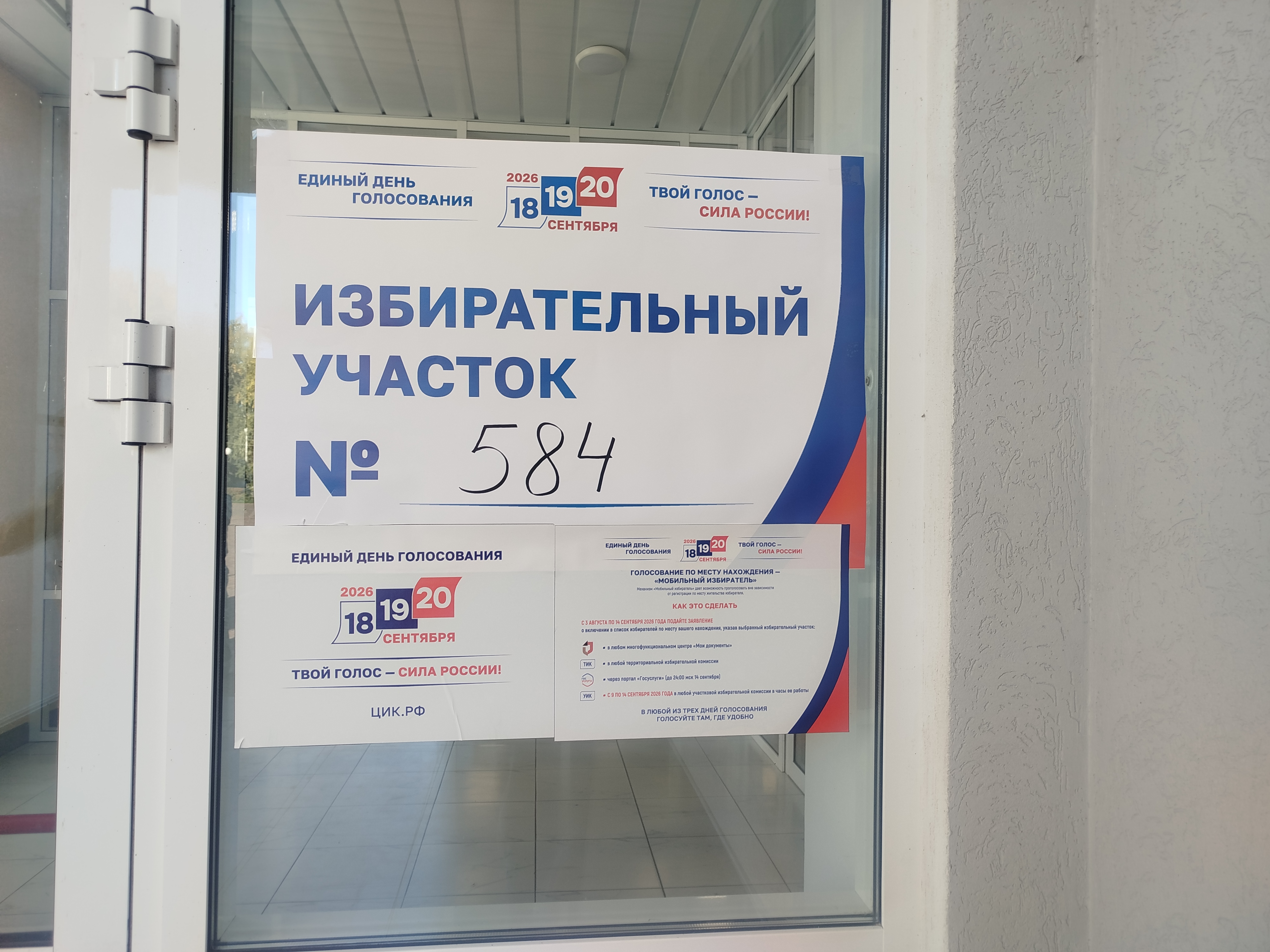 Сообщение — УИК №584, Республика Мордовия