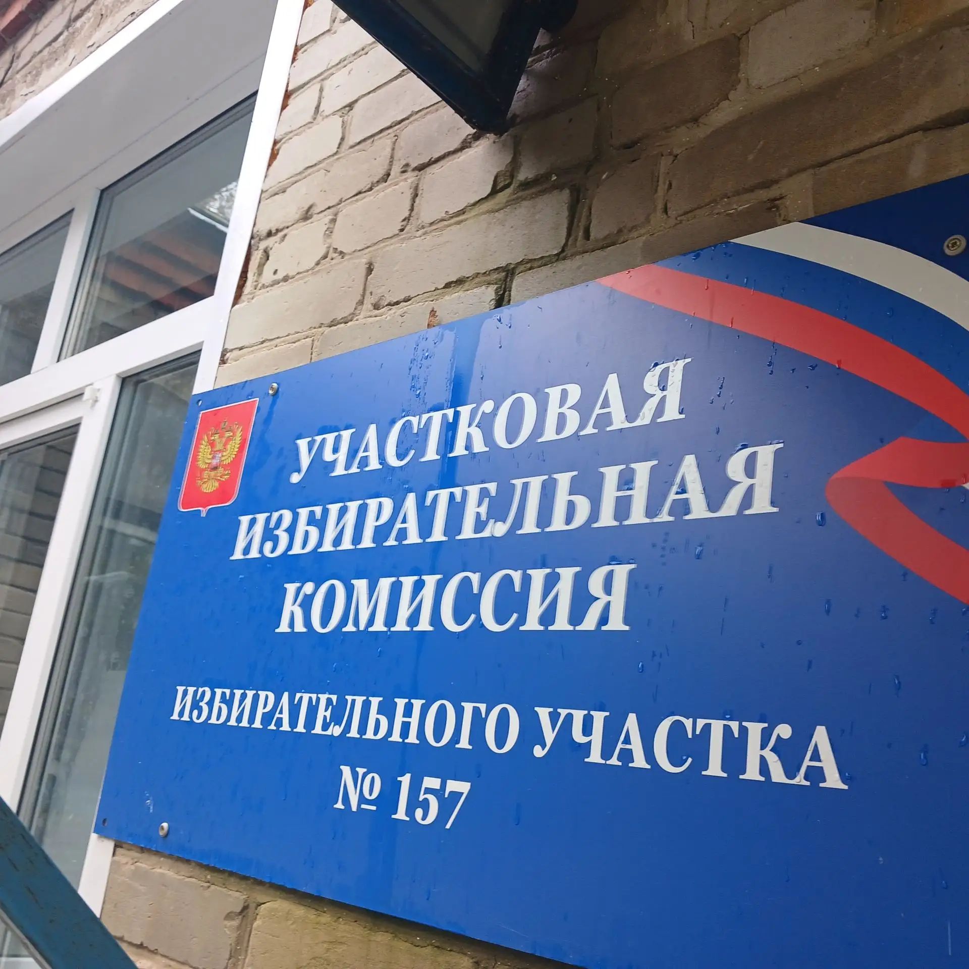 Сообщение — УИК №157, Новосибирская область